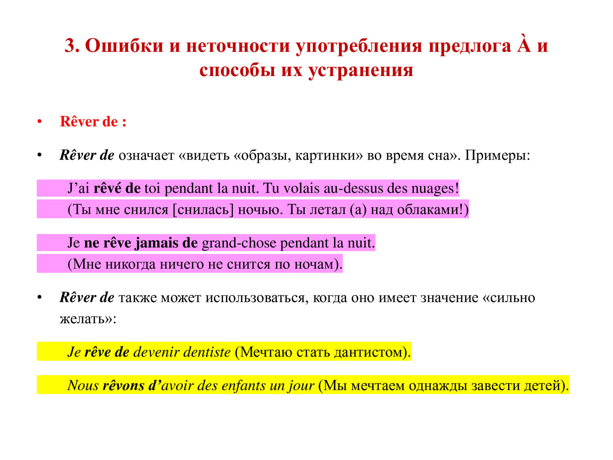 Французский предлог À: работа над ошибками