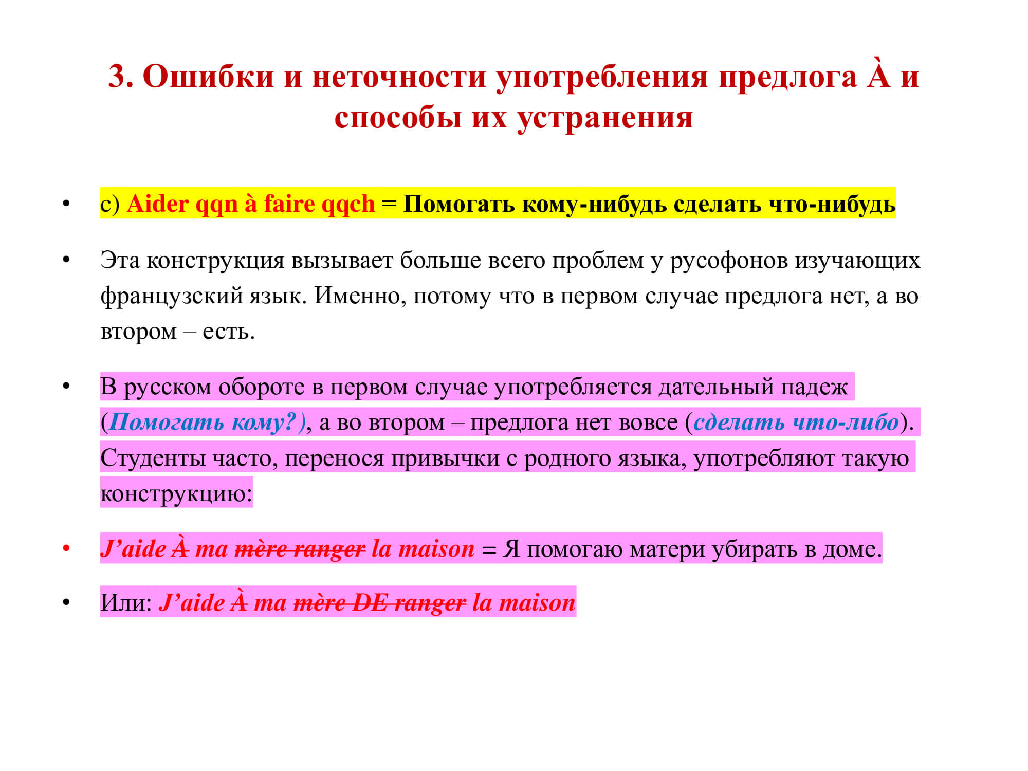 Французский предлог À: работа над ошибками