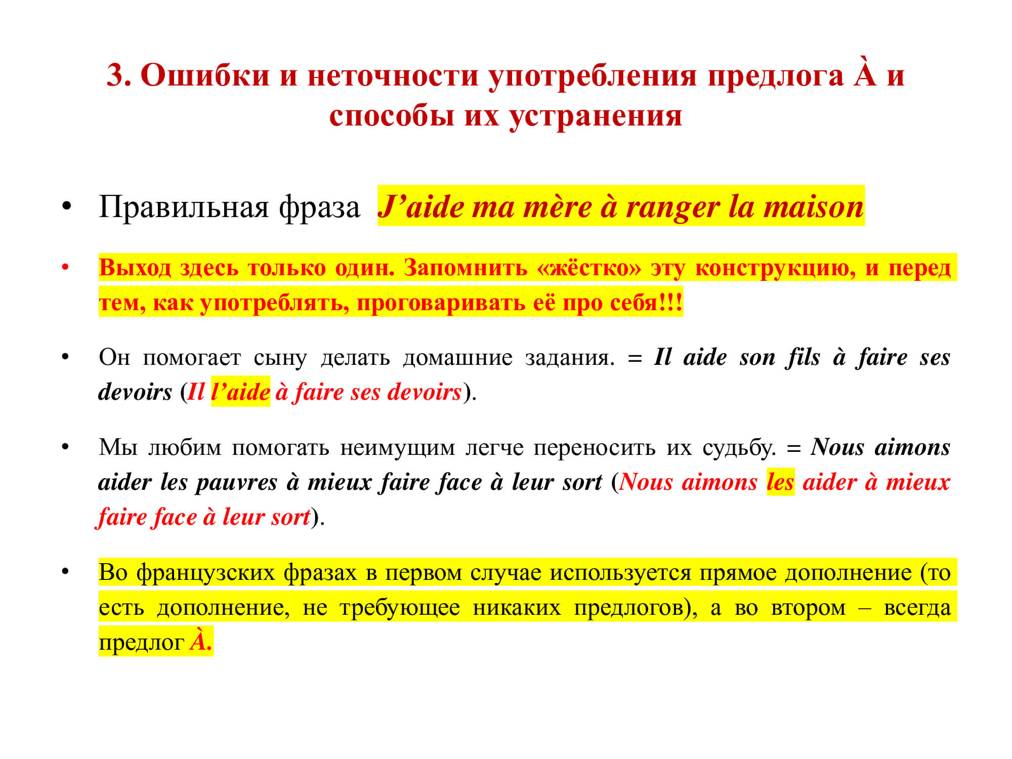 Французский предлог À: работа над ошибками