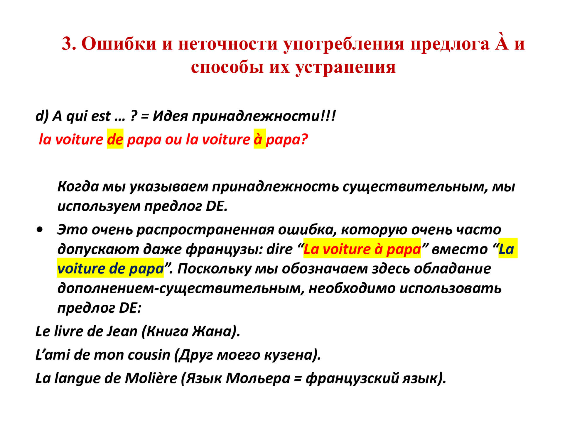 Французский предлог À: работа над ошибками