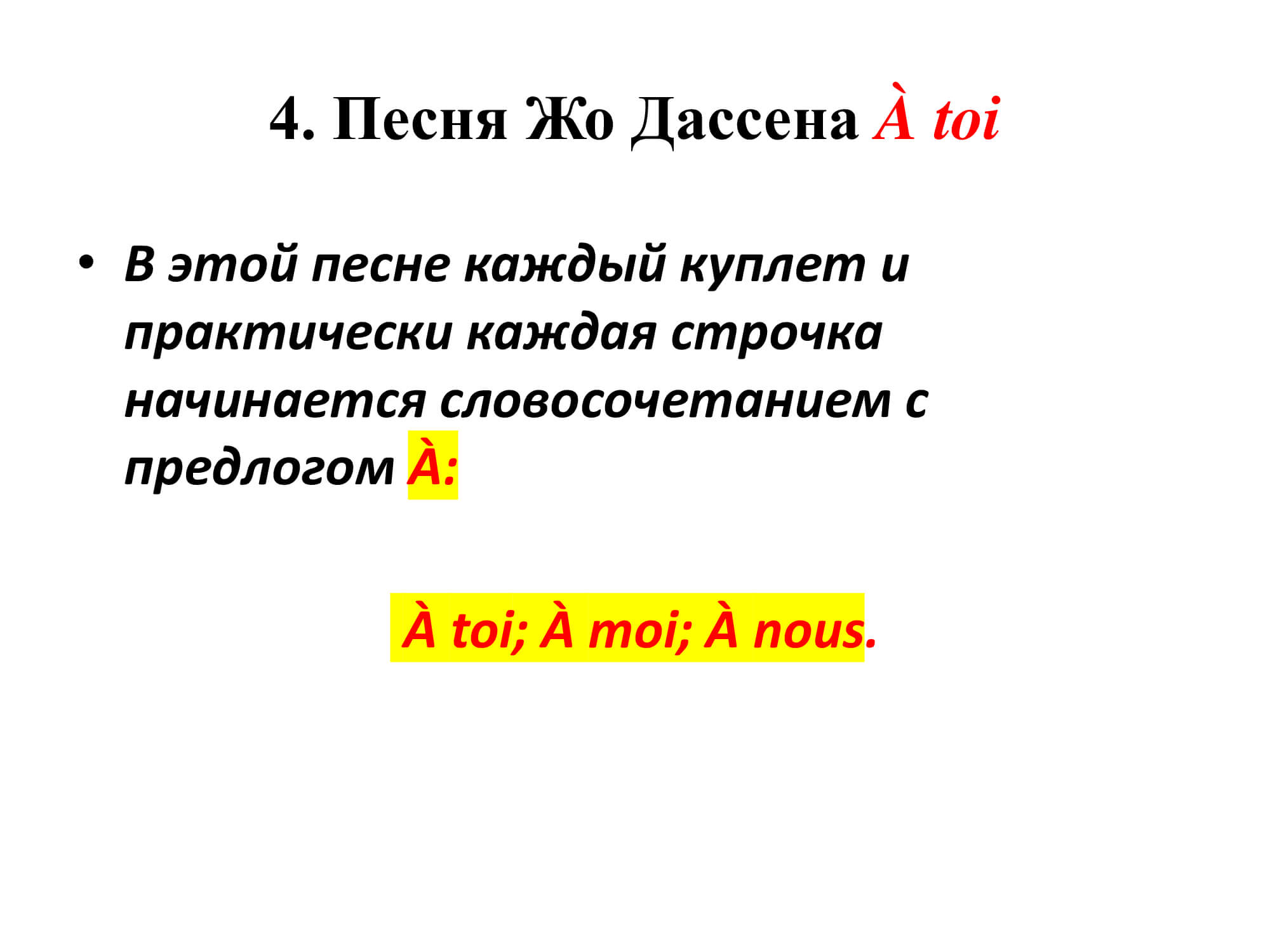 Французский предлог À: работа над ошибками