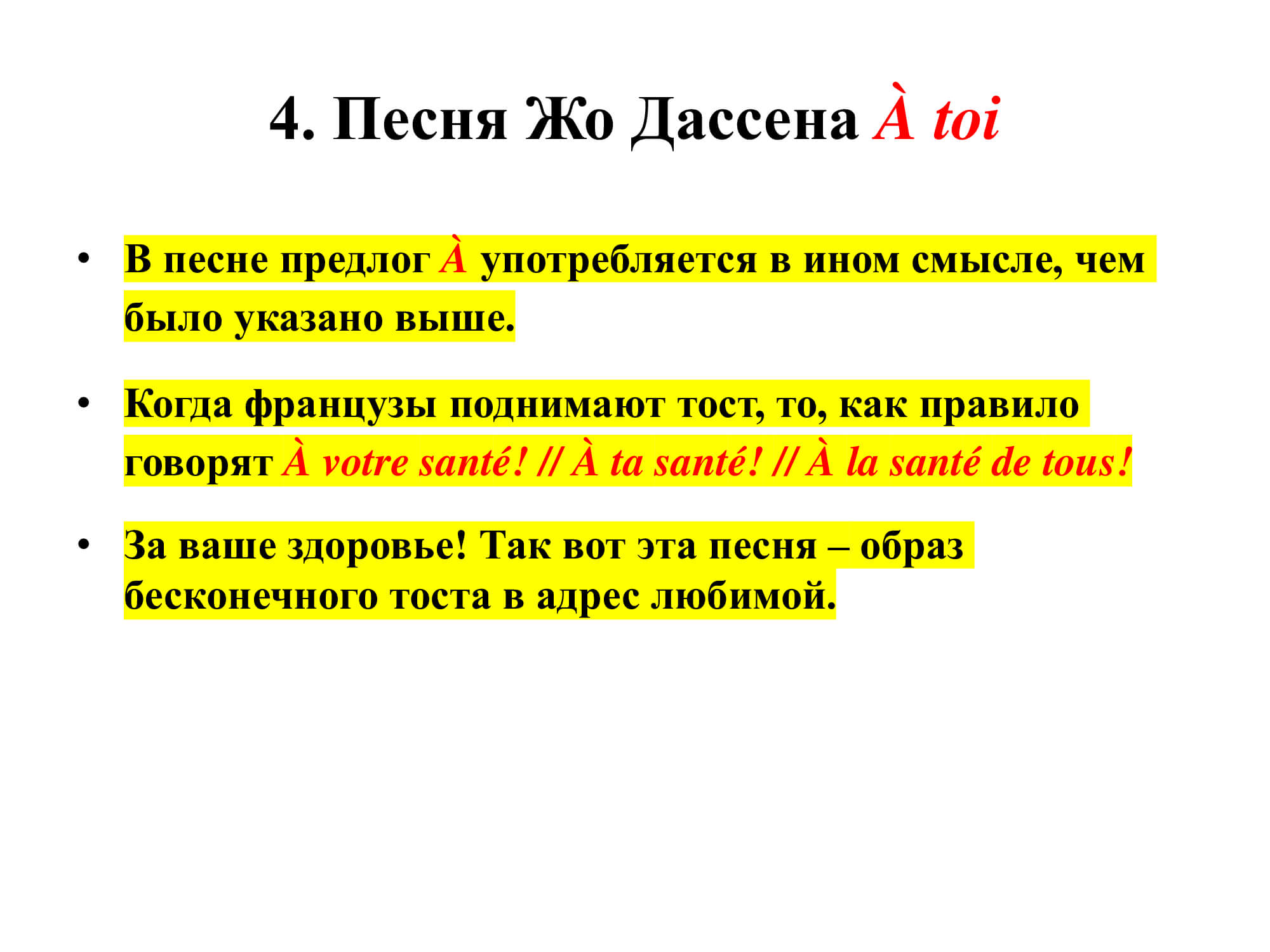 Французский предлог À: работа над ошибками