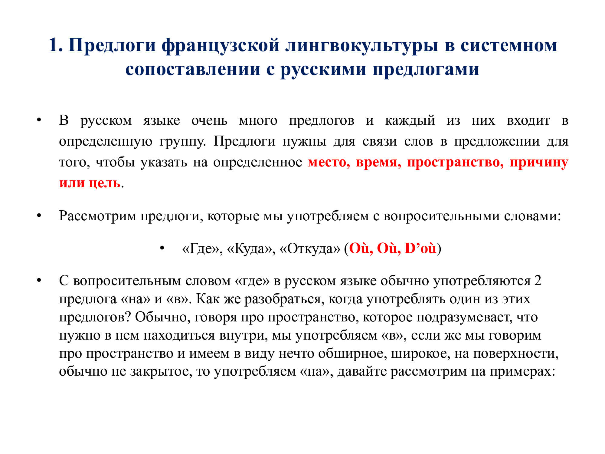 Французский предлог À: работа над ошибками