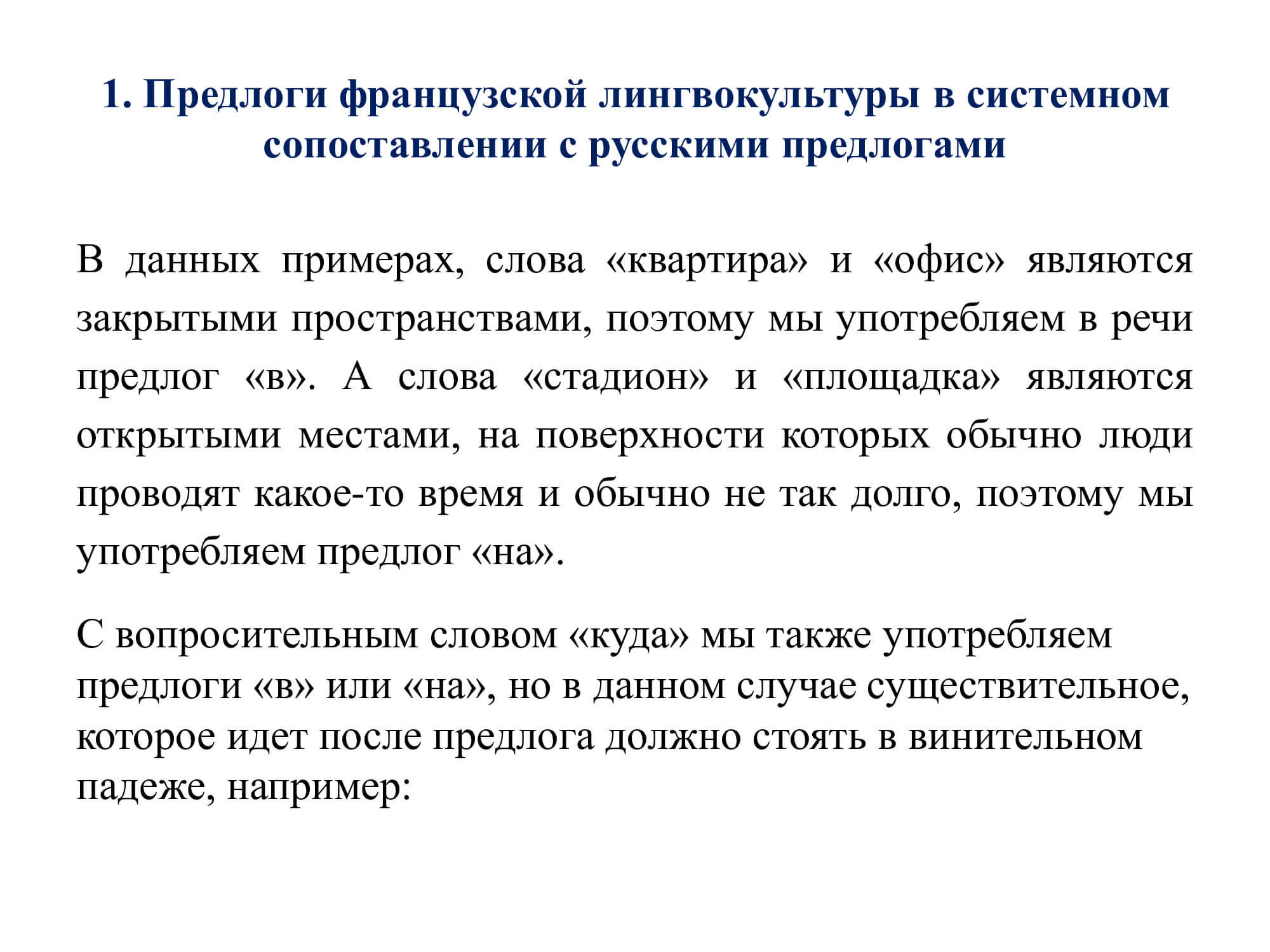 Французский предлог À: работа над ошибками
