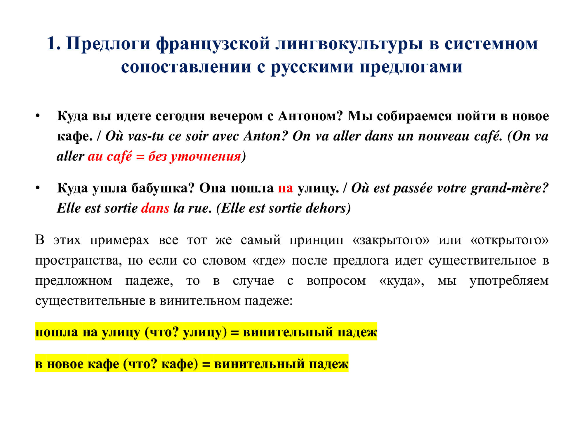 Французский предлог À: работа над ошибками