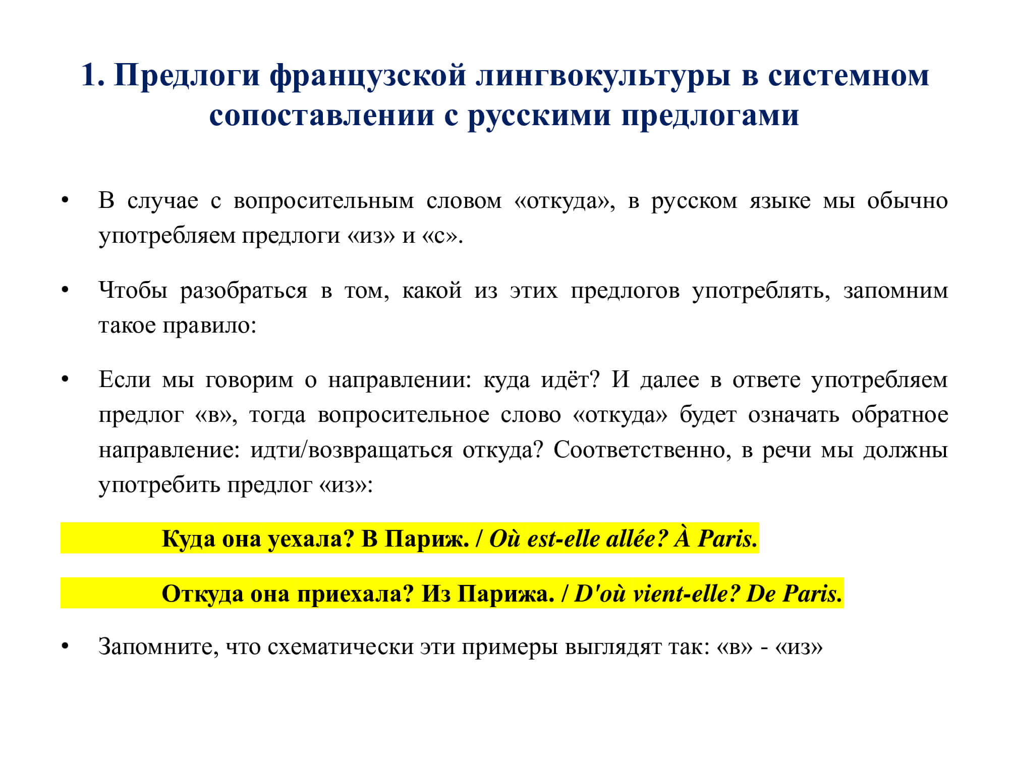 Французский предлог À: работа над ошибками
