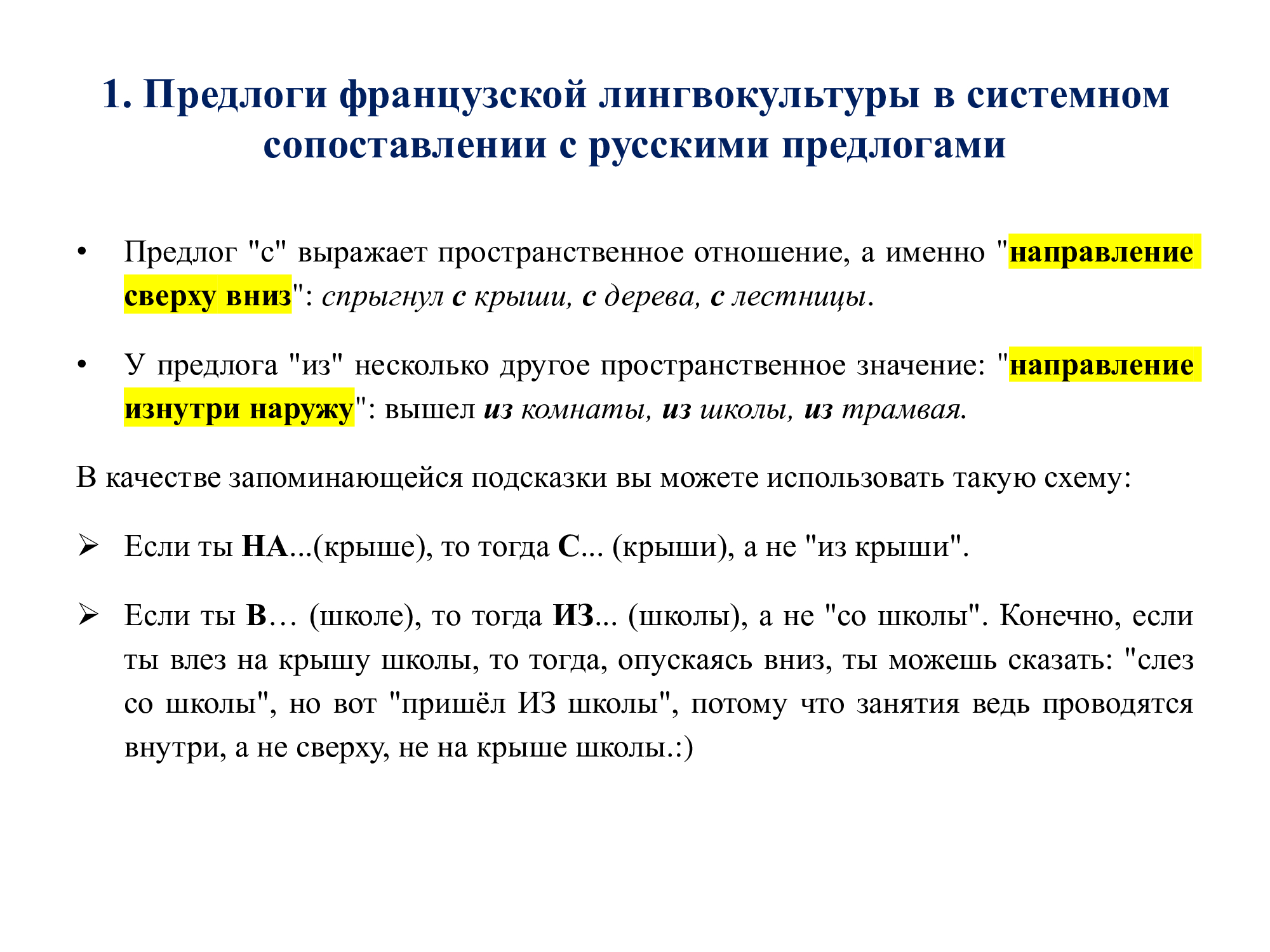 Французский предлог DE: работа над ошибками