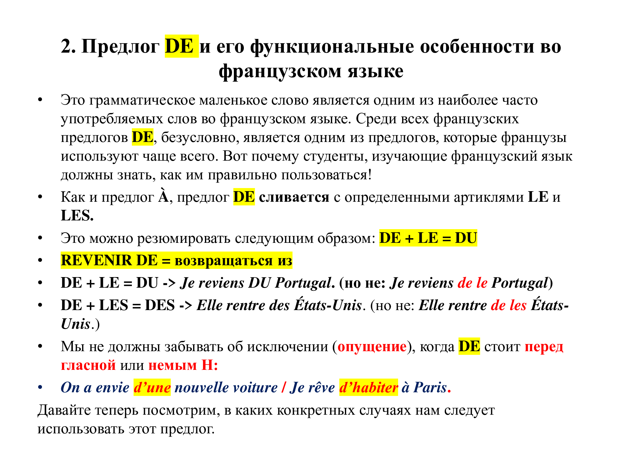 Французский предлог DE: работа над ошибками