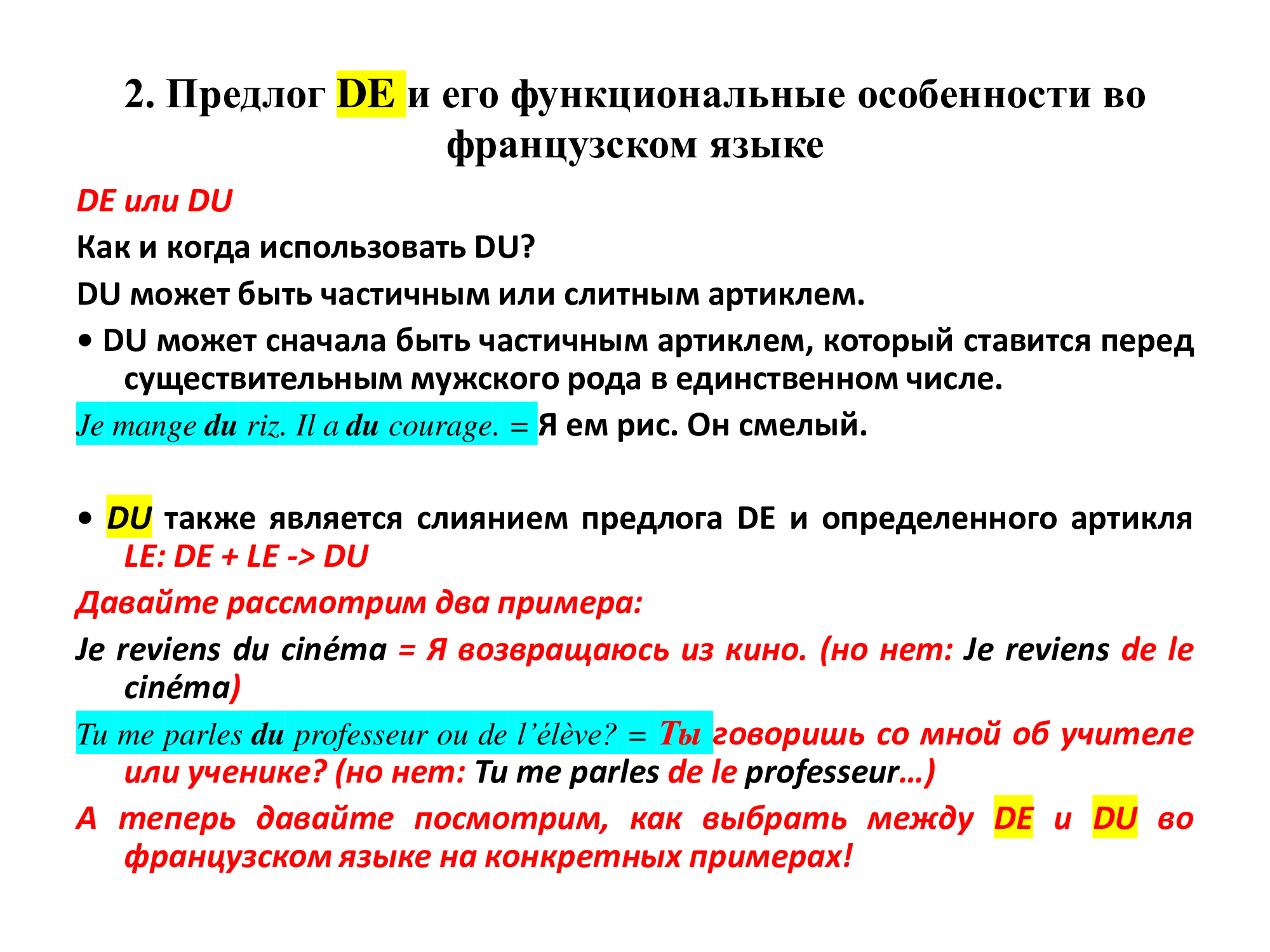Французский предлог DE: работа над ошибками