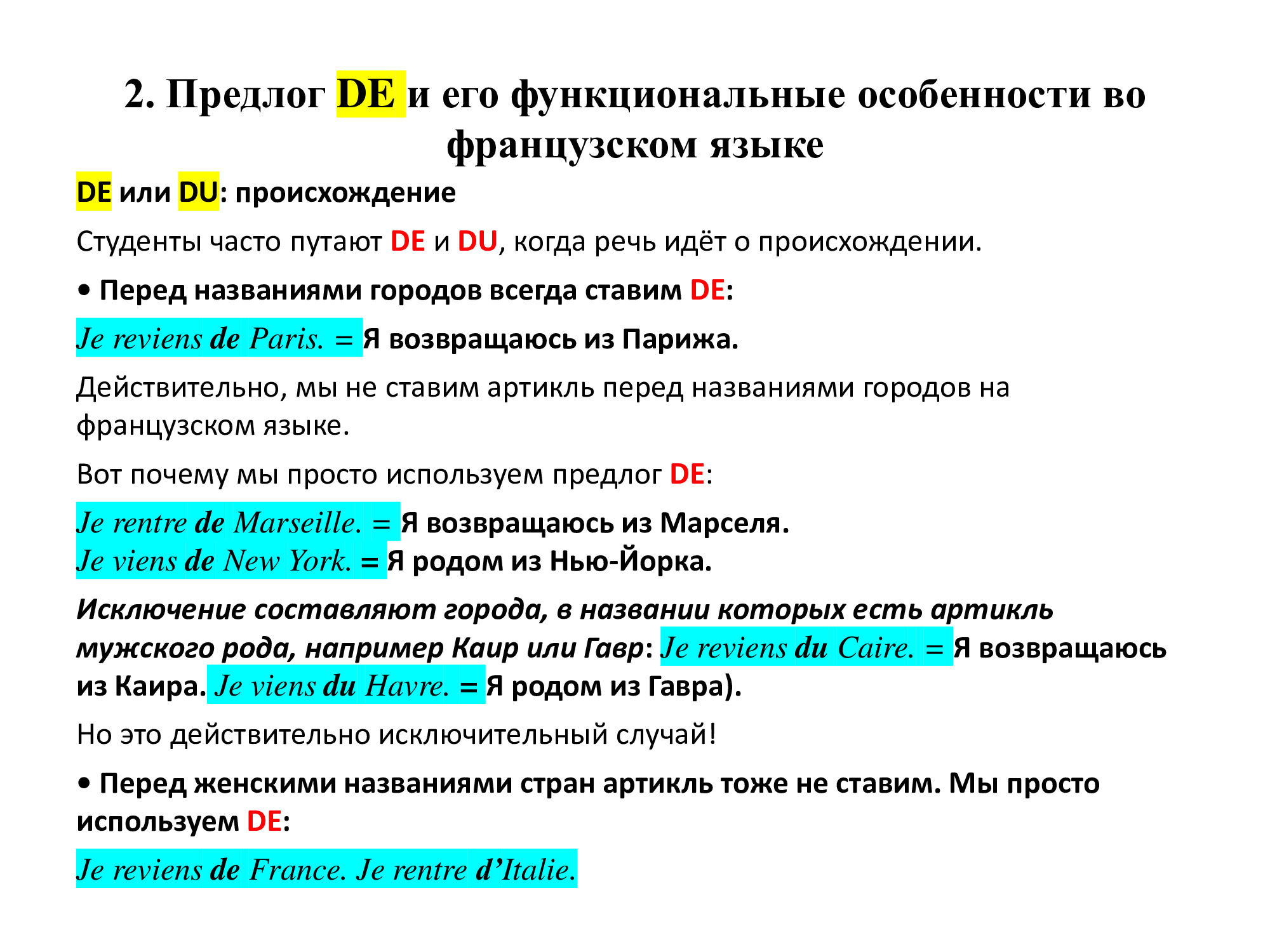Французский предлог DE: работа над ошибками