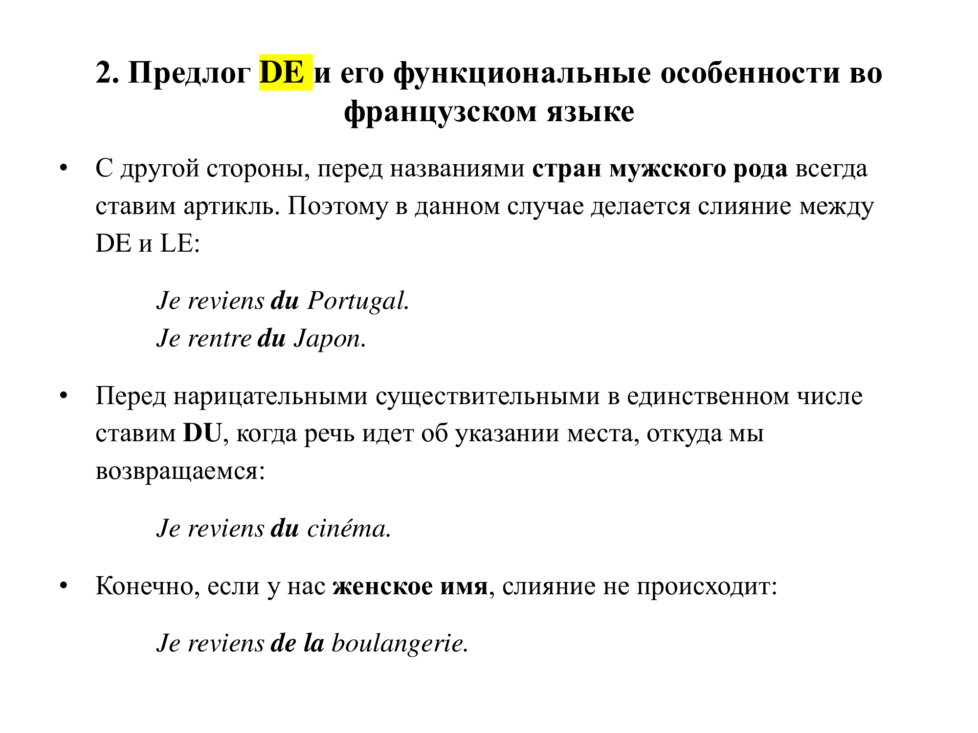 Французский предлог DE: работа над ошибками