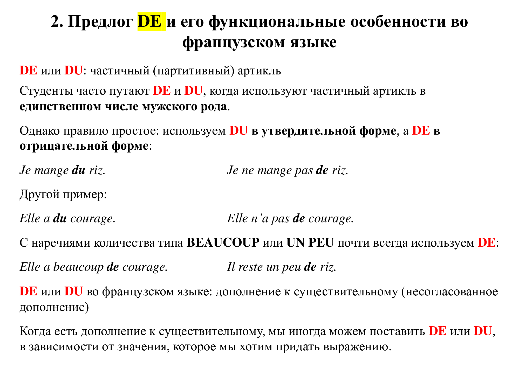 Французский предлог DE: работа над ошибками