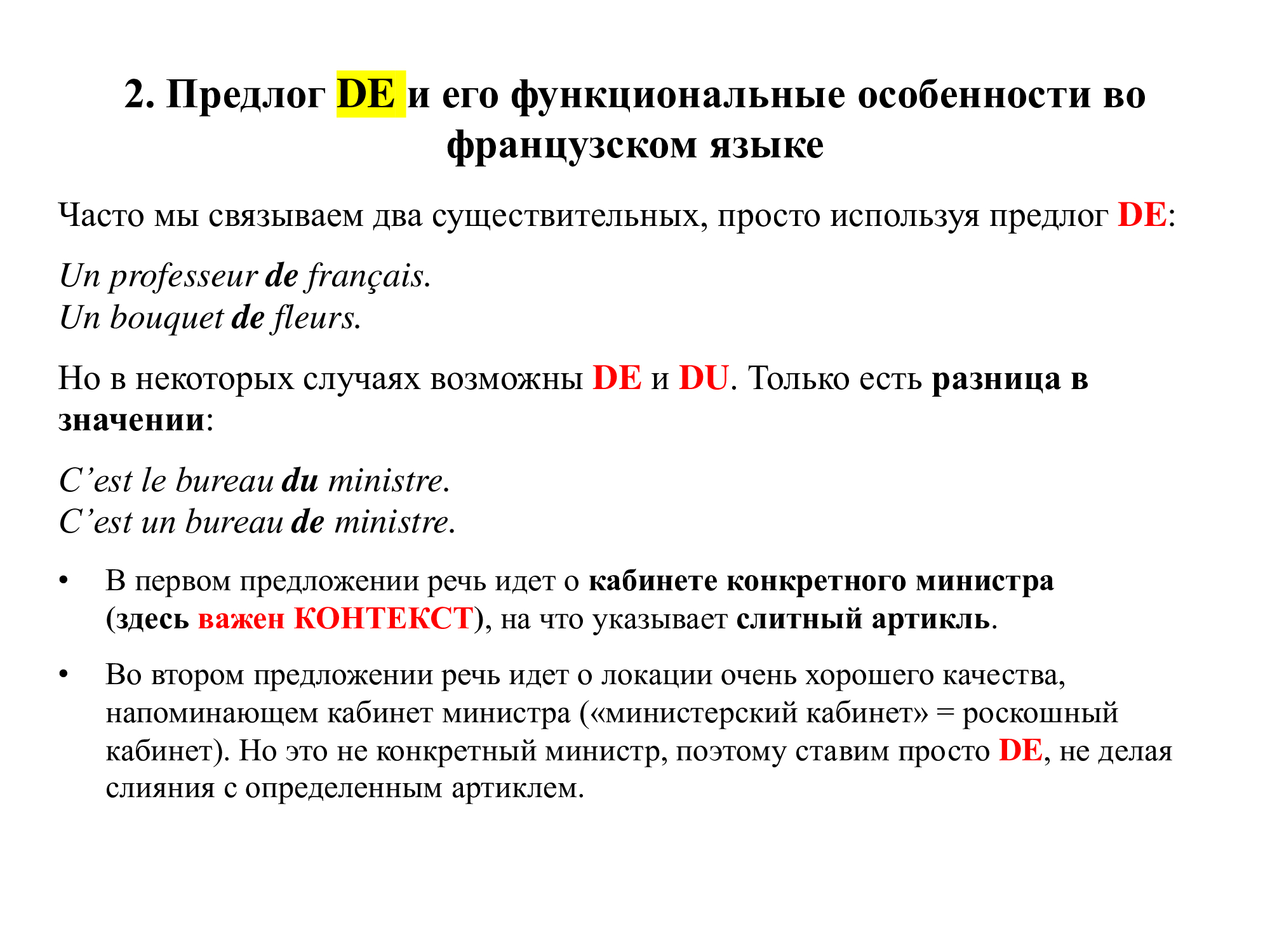 Французский предлог DE: работа над ошибками