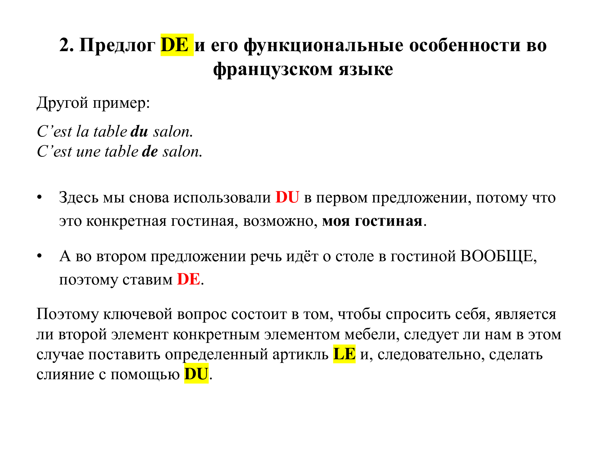 Французский предлог DE: работа над ошибками