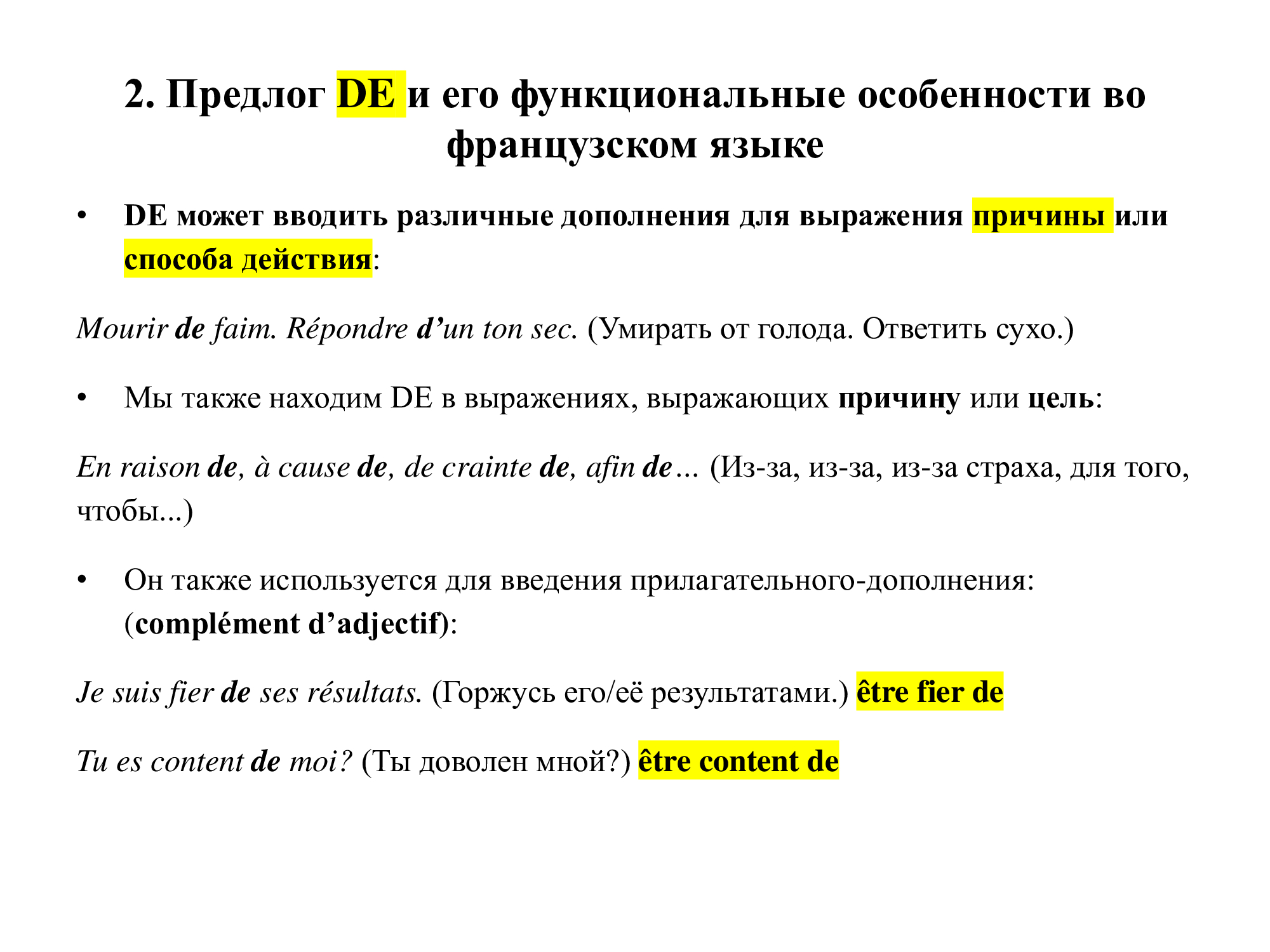 Французский предлог DE: работа над ошибками