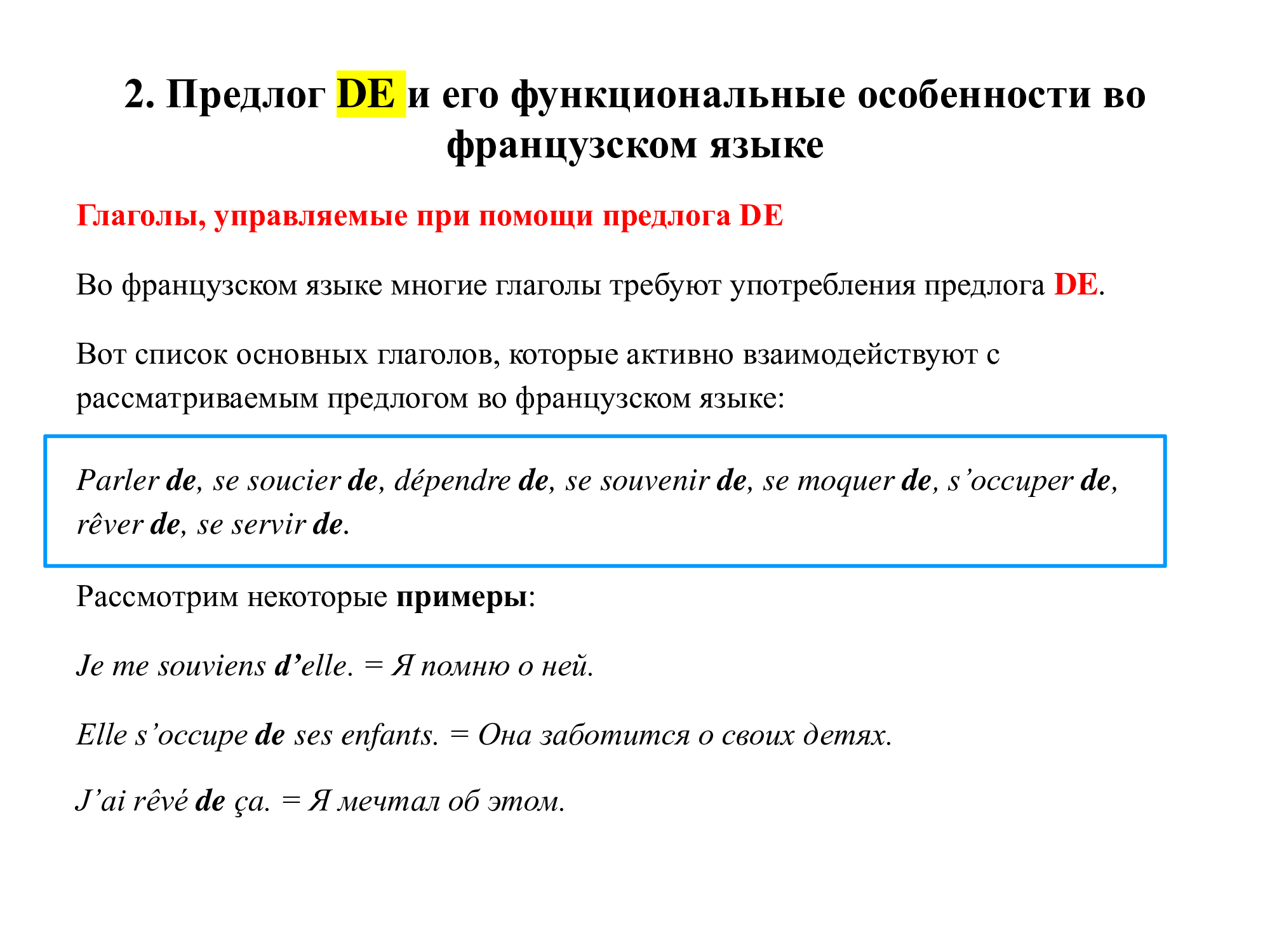 Французский предлог DE: работа над ошибками