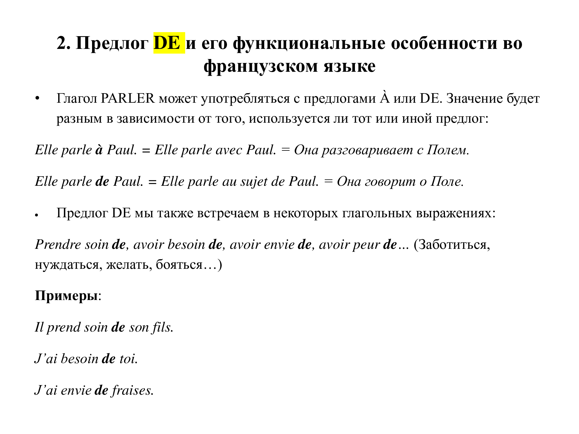 Французский предлог DE: работа над ошибками