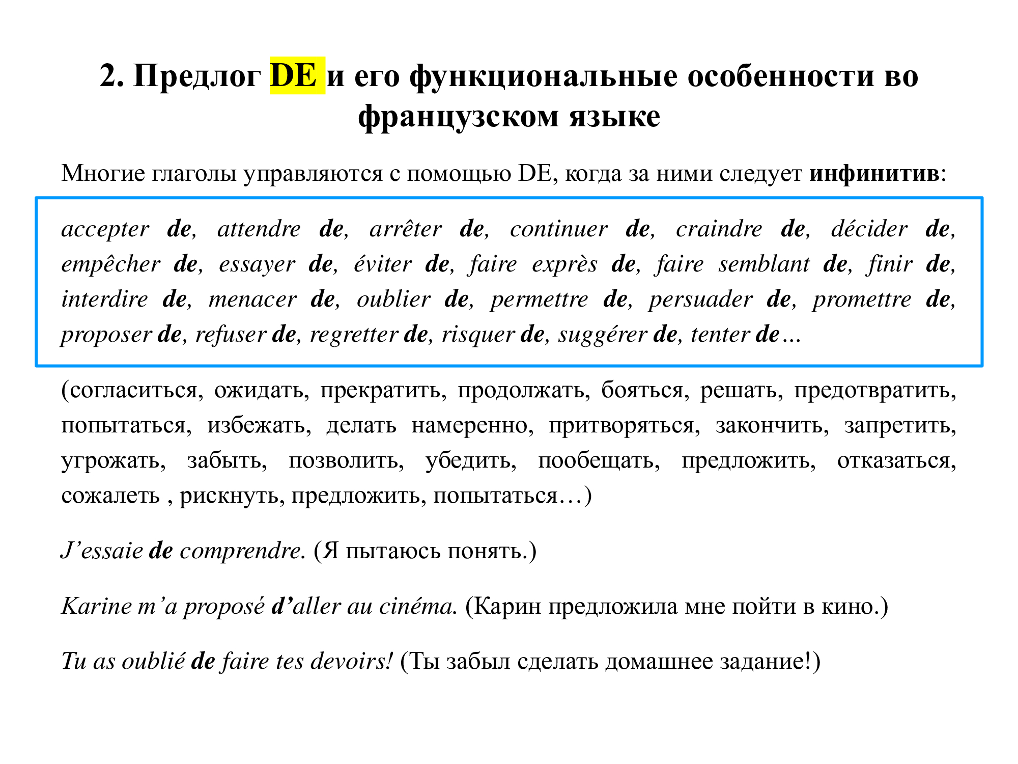 Французский предлог DE: работа над ошибками