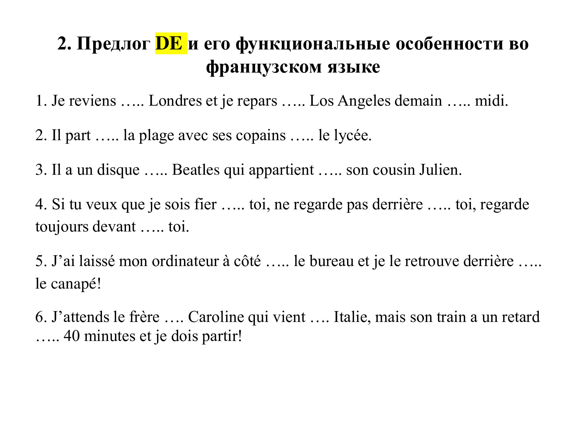 Французский предлог DE: работа над ошибками