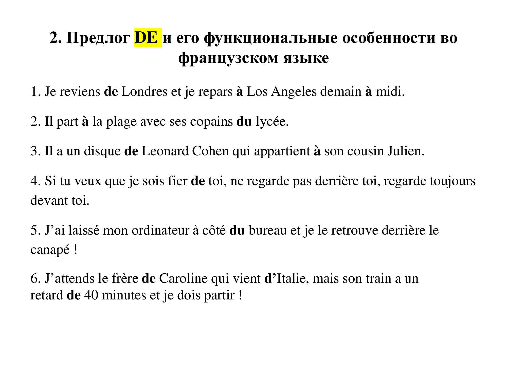 Французский предлог DE: работа над ошибками