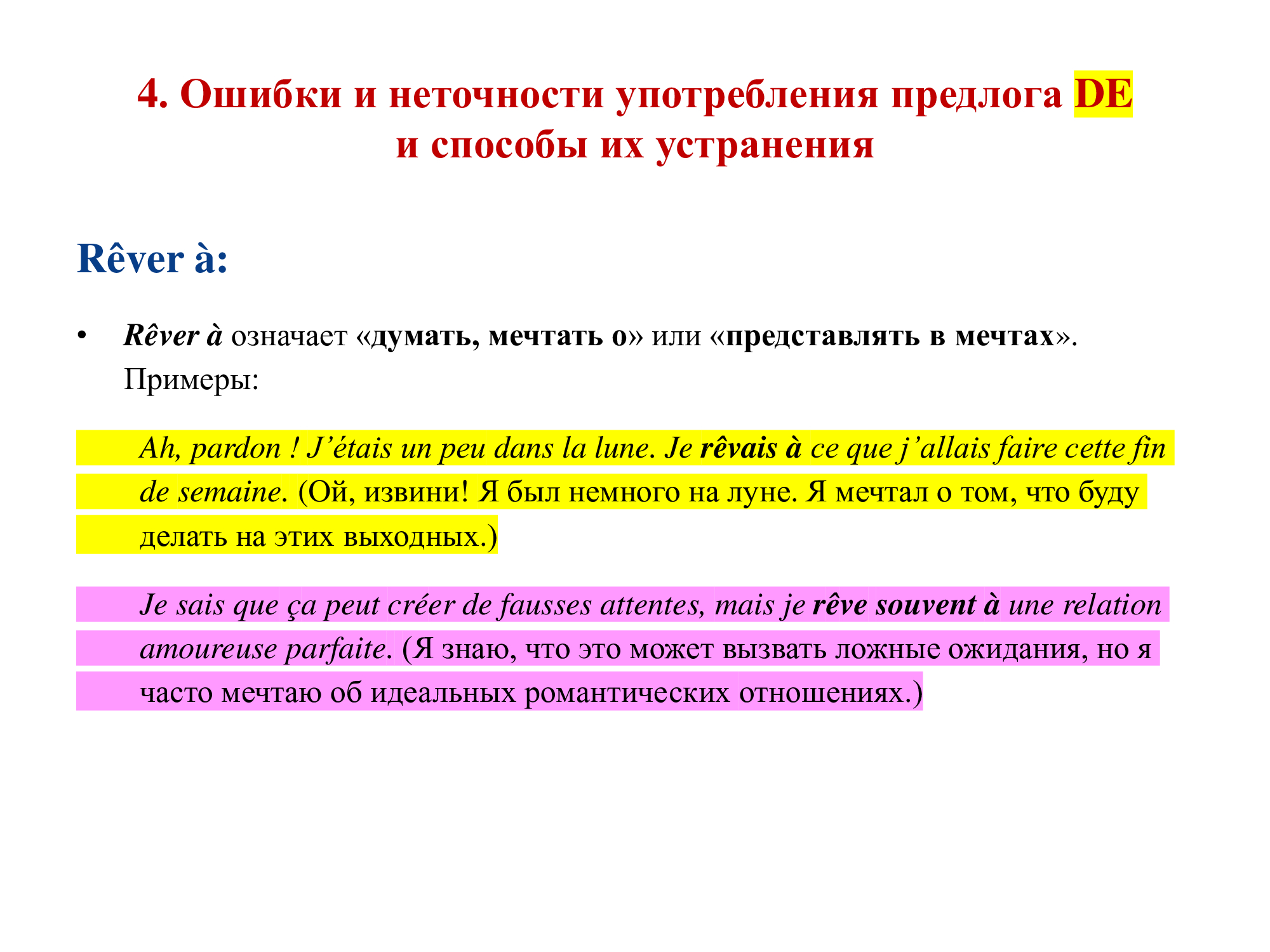 Французский предлог DE: работа над ошибками