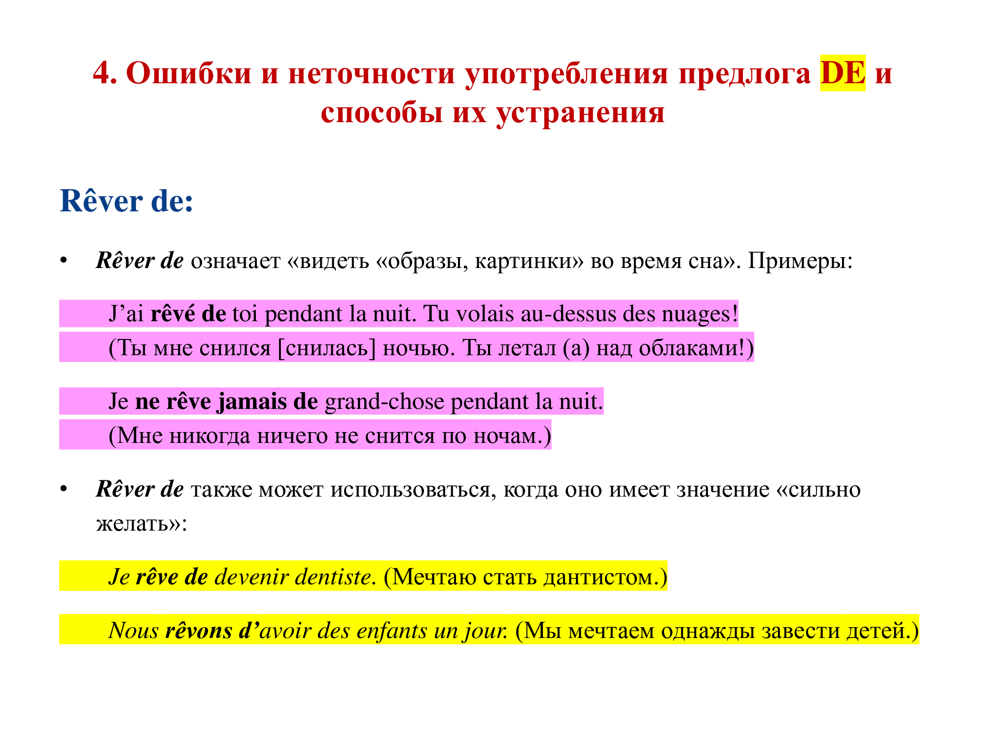 Французский предлог DE: работа над ошибками