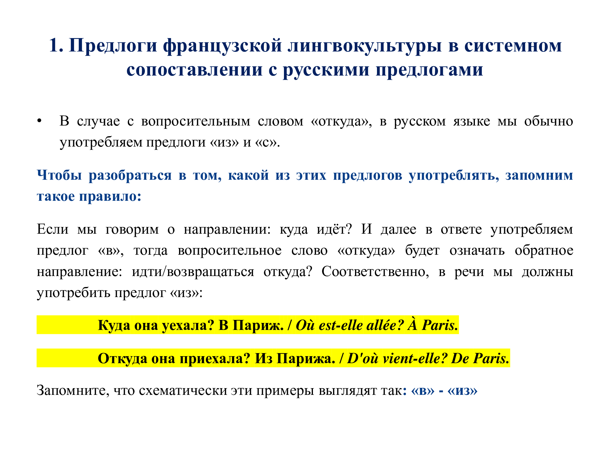 Французский предлог DE: работа над ошибками