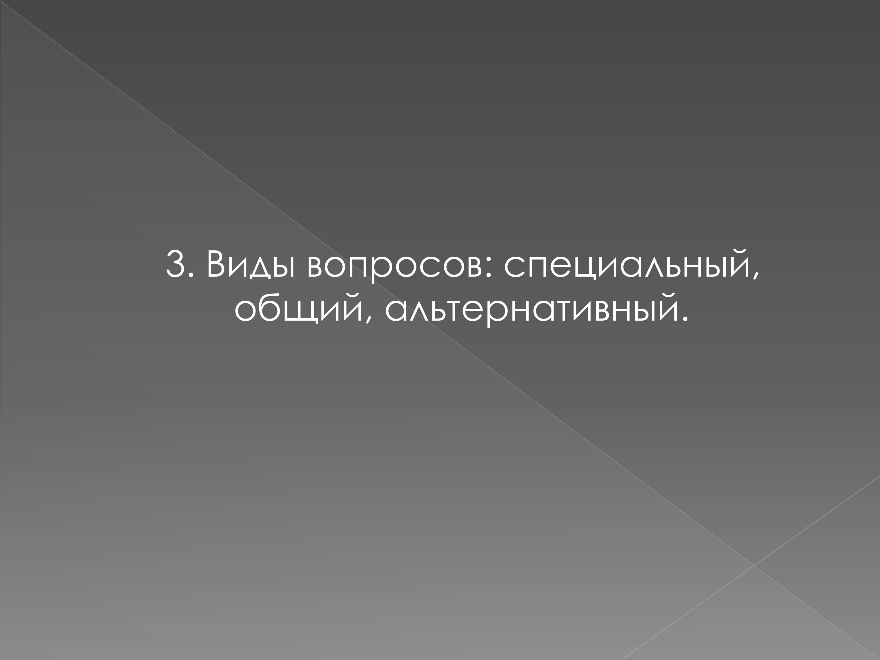 Тематический и рематический падежи в простом нераспространенном предложении