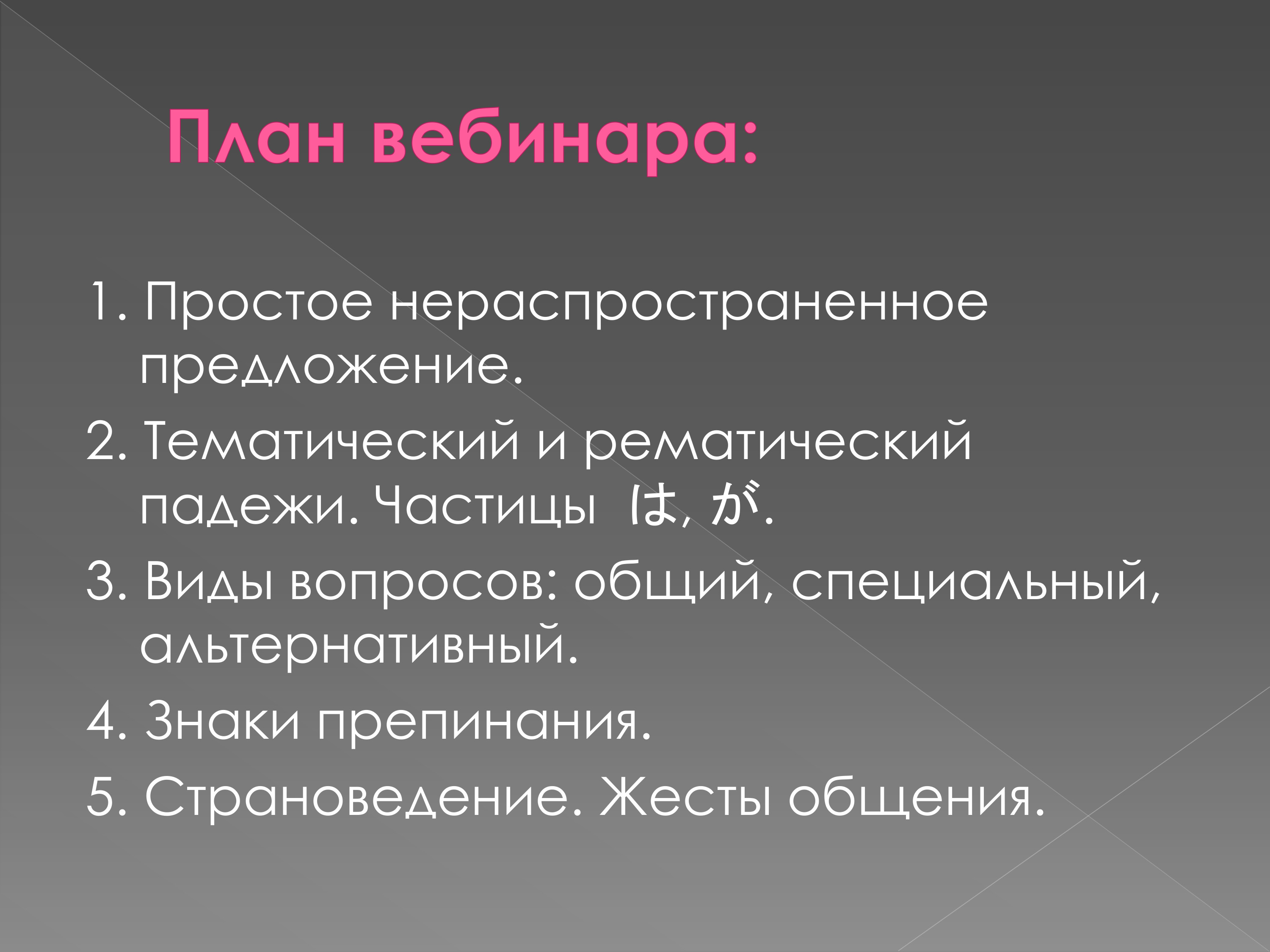 Тематический и рематический падежи в простом нераспространенном предложении