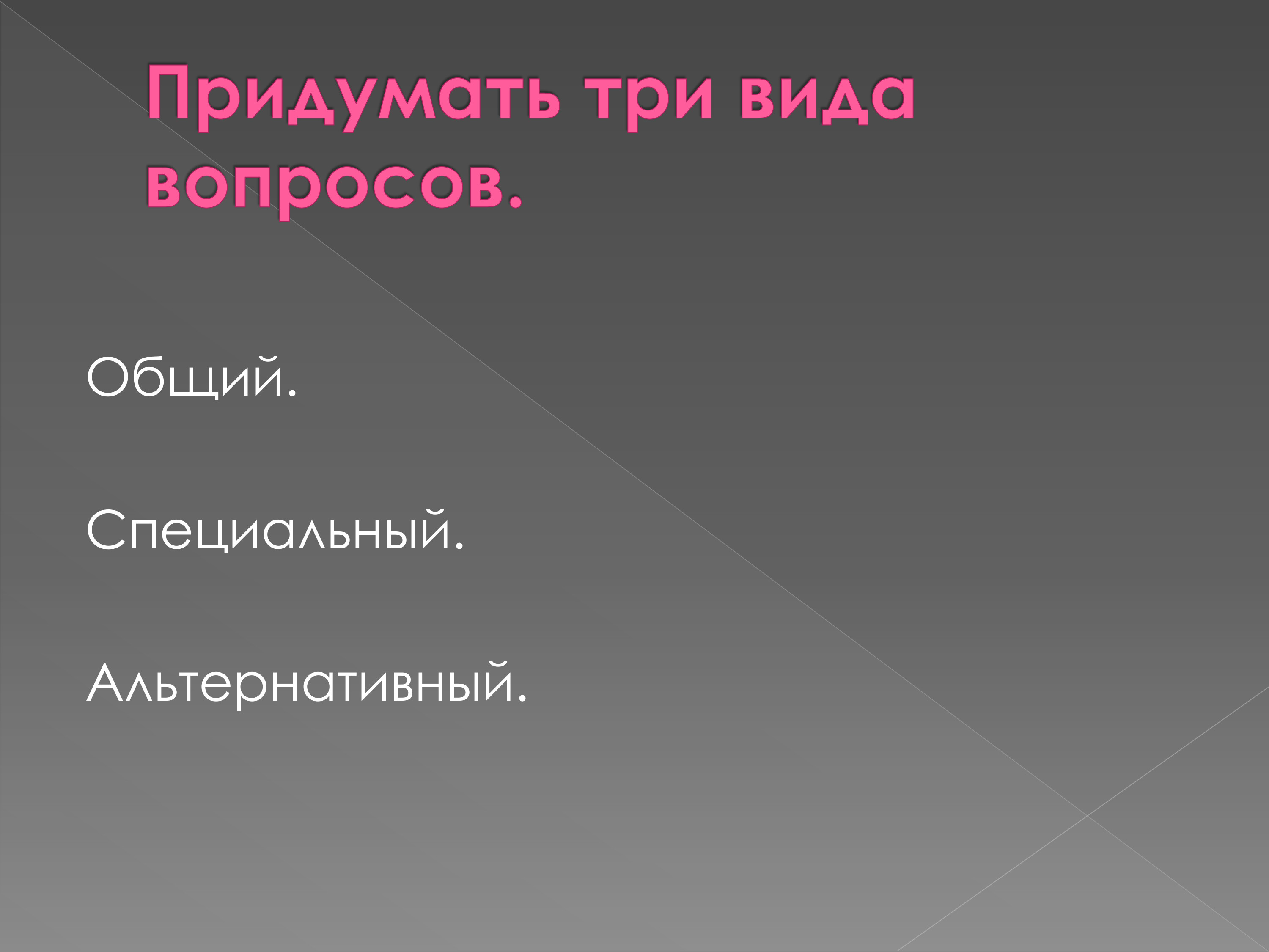 Тематический и рематический падежи в простом нераспространенном предложении