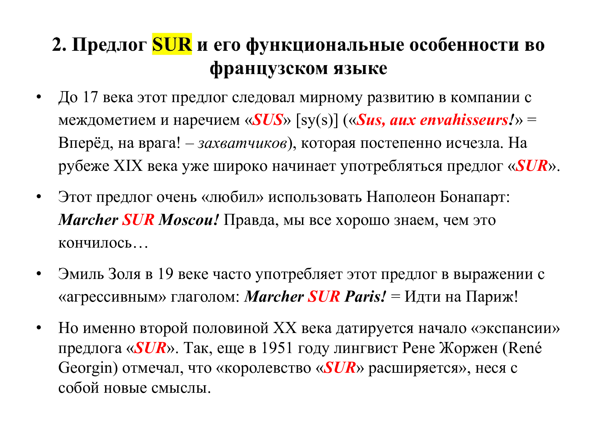 Французский предлог SUR : работа над ошибками