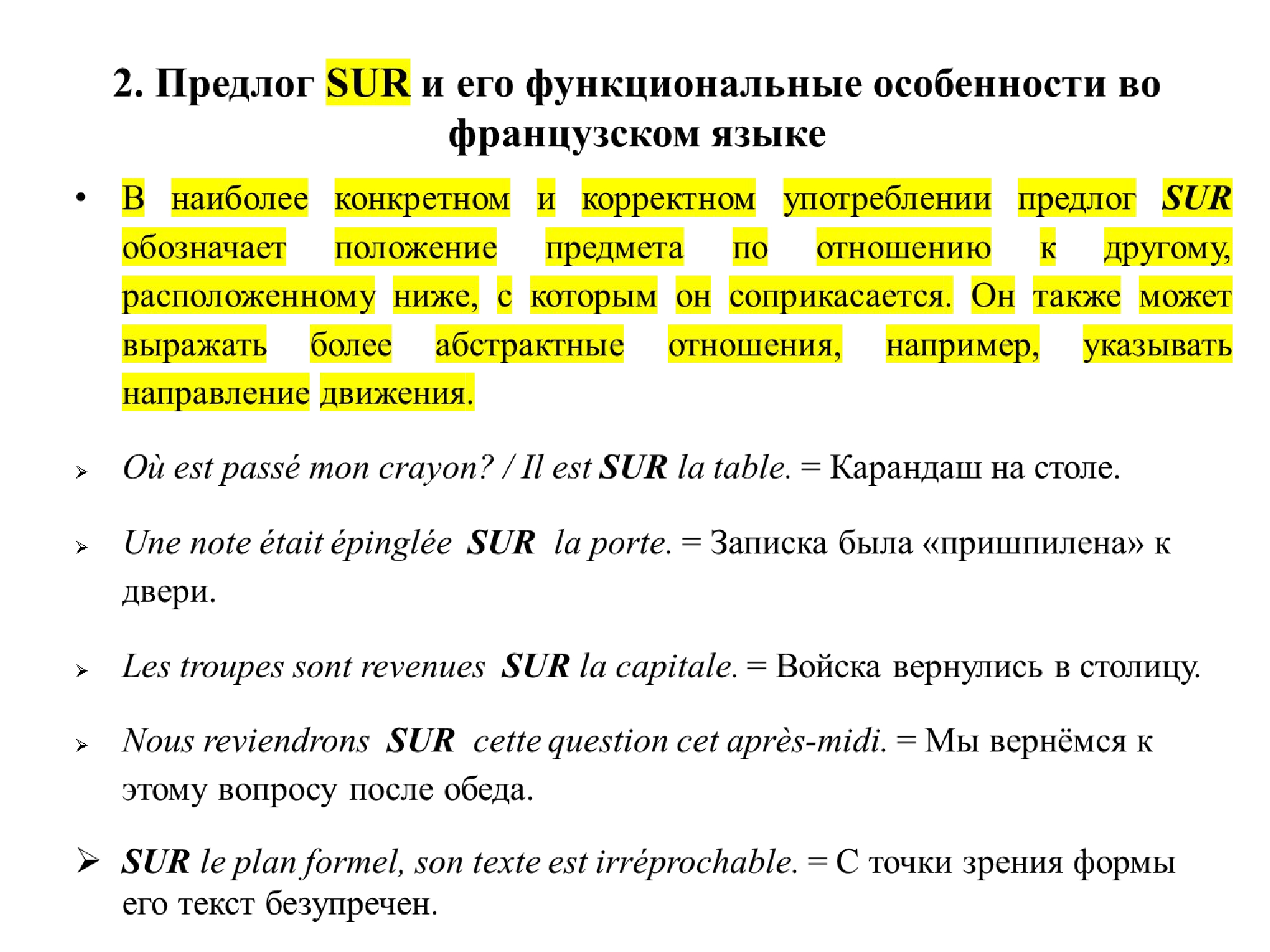 Французский предлог SUR : работа над ошибками