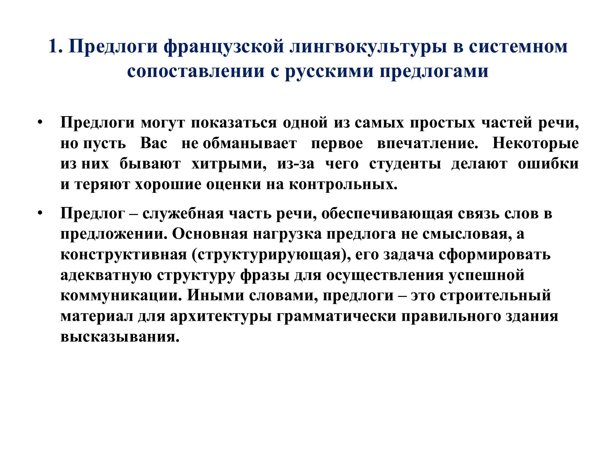 Французский предлог SUR : работа над ошибками