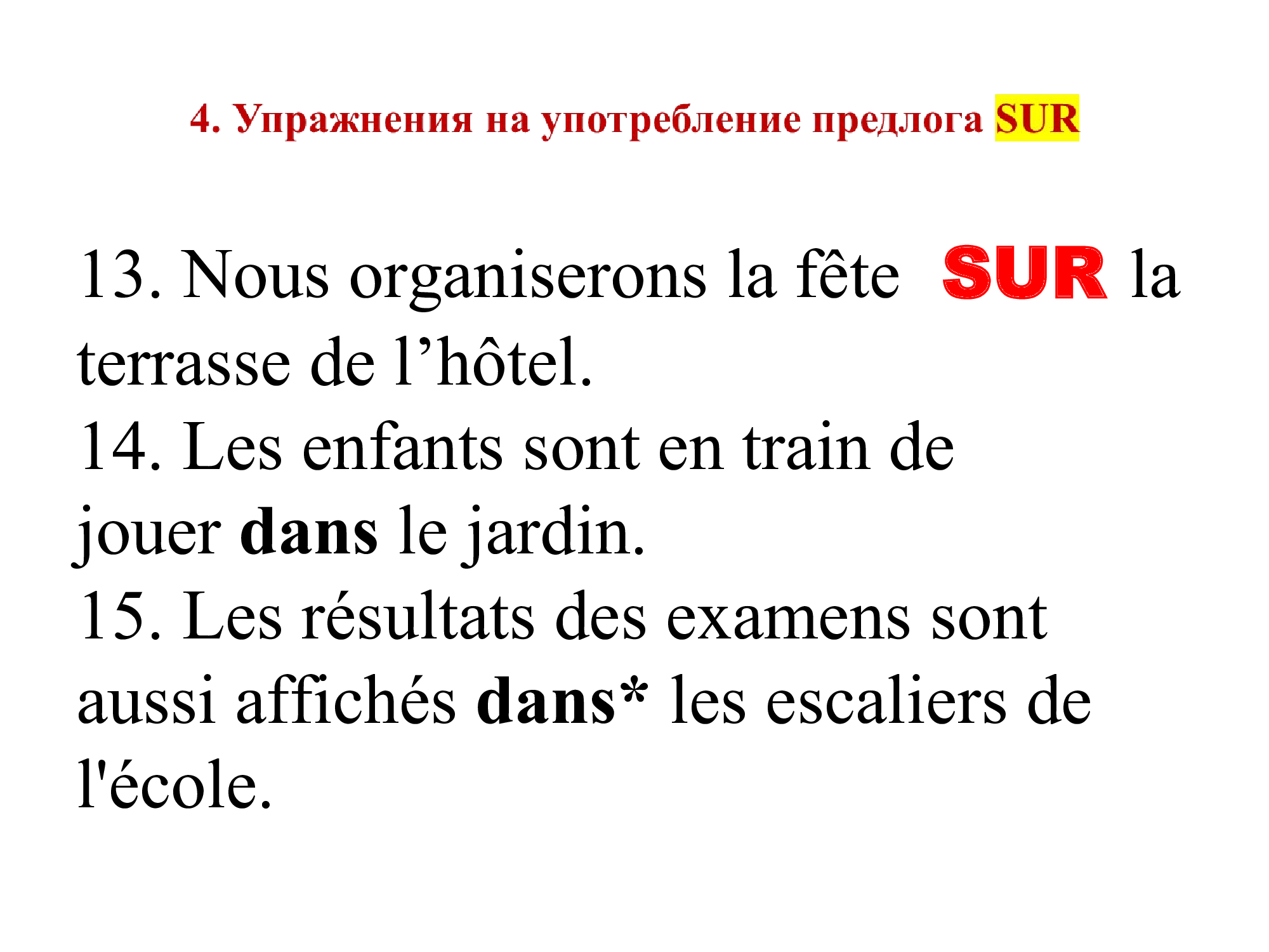 Французский предлог SUR : работа над ошибками