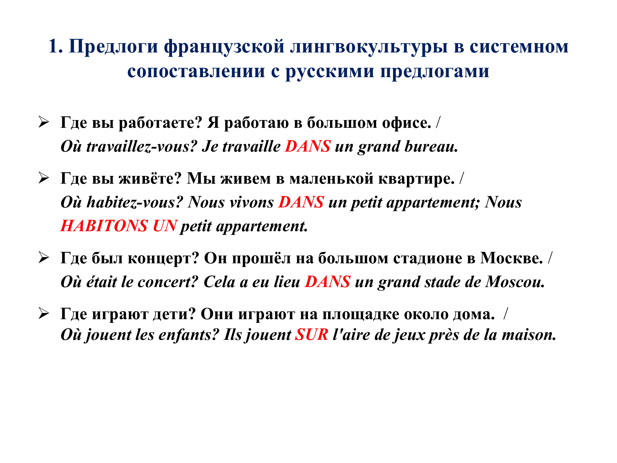 Французский предлог SUR : работа над ошибками