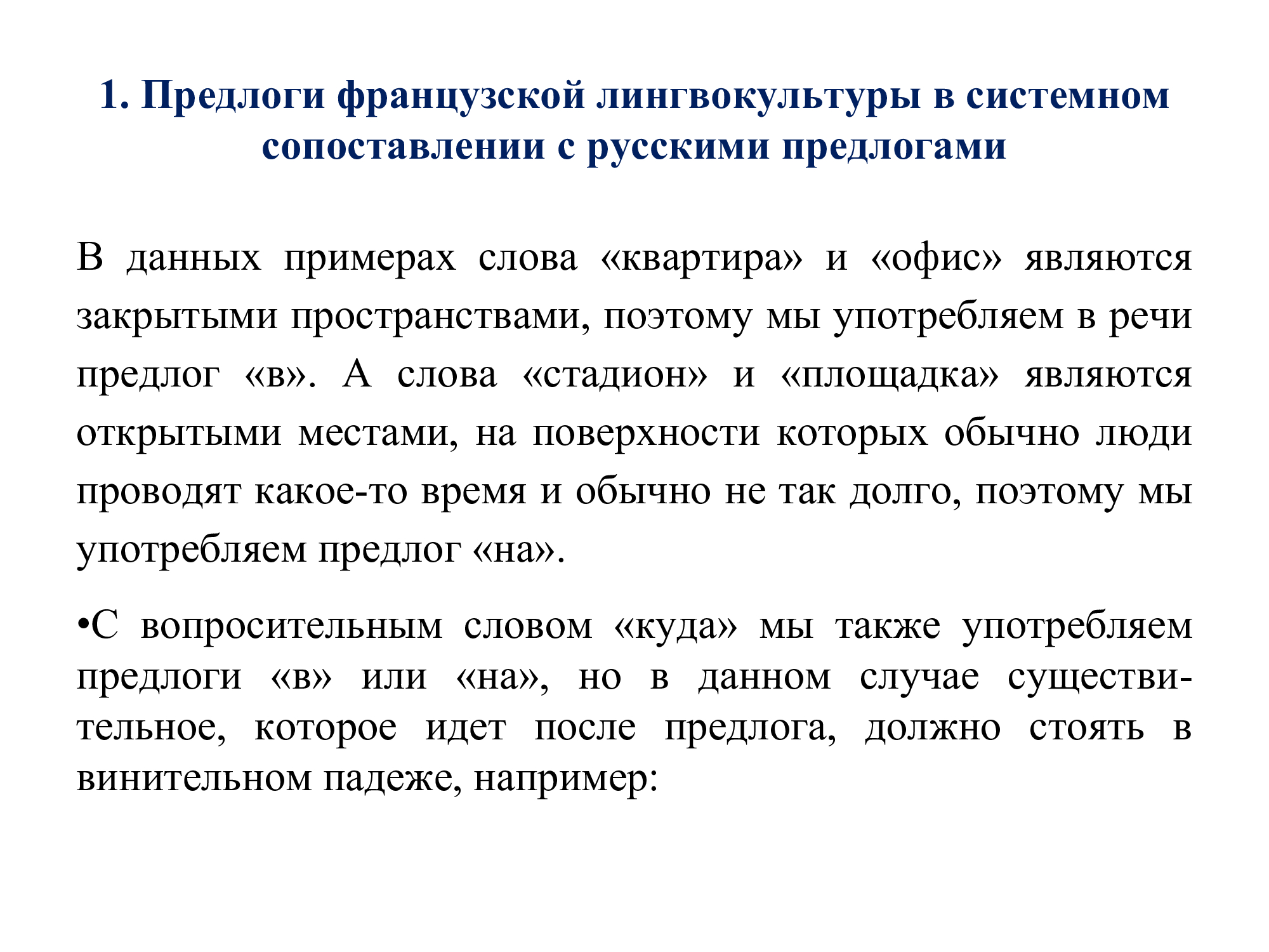 Французский предлог SUR : работа над ошибками