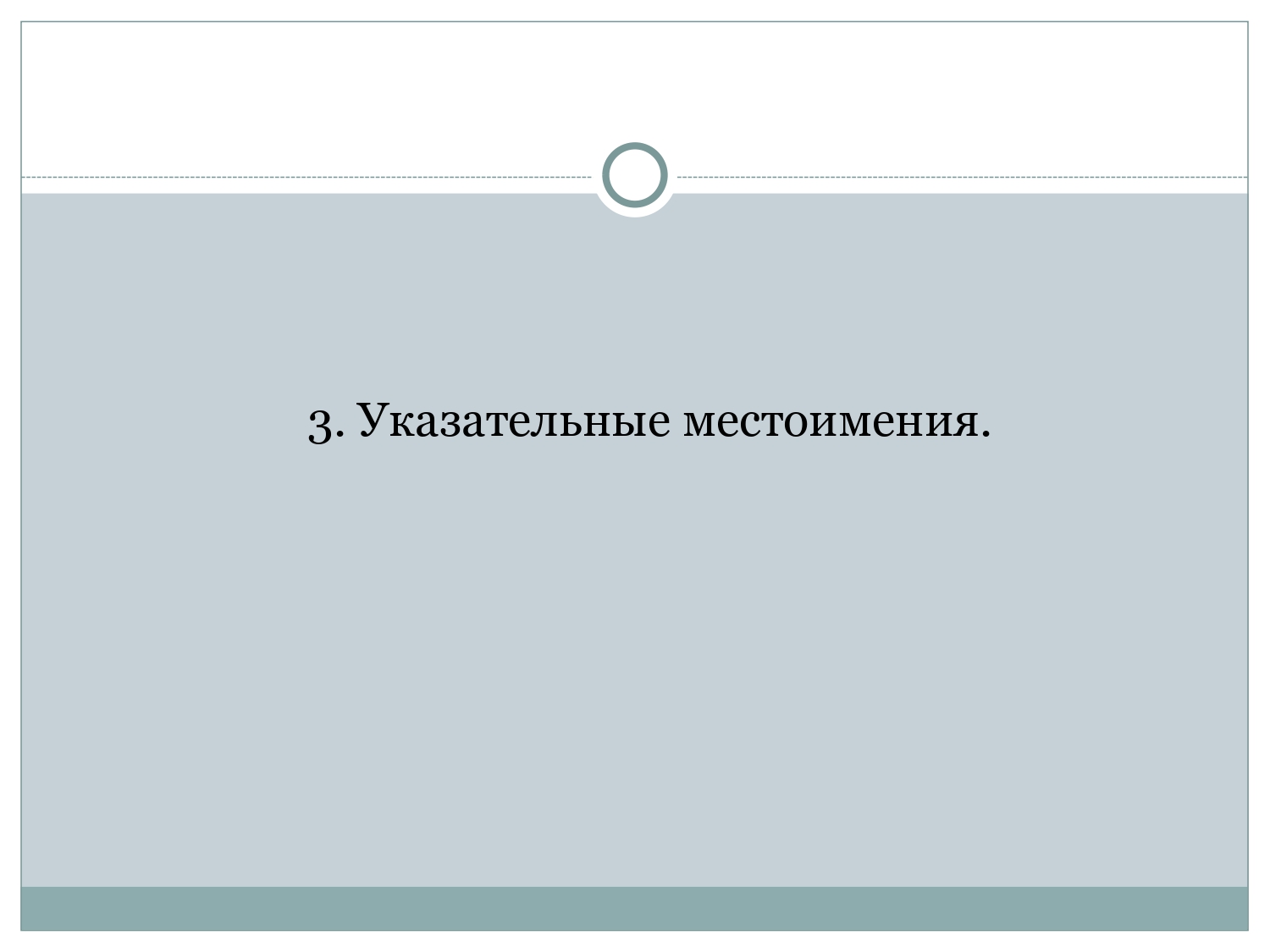 Турецкий для начинающих: Указательные местоимения и виды вопросительных предложений