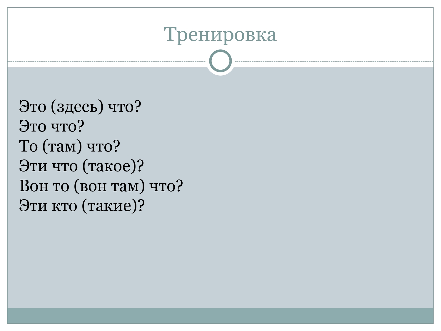 Турецкий для начинающих: Указательные местоимения и виды вопросительных предложений