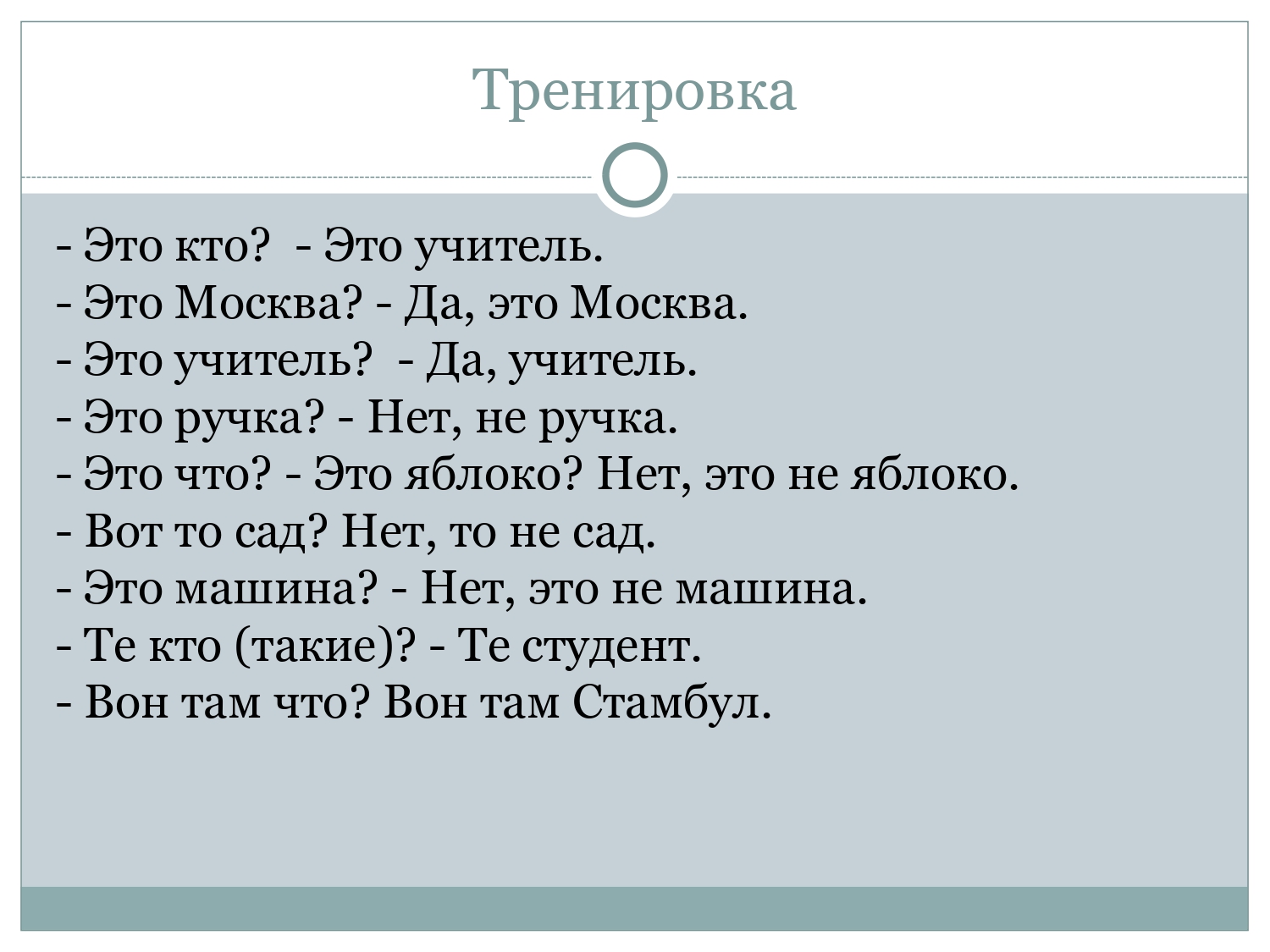 Турецкий для начинающих: Указательные местоимения и виды вопросительных предложений