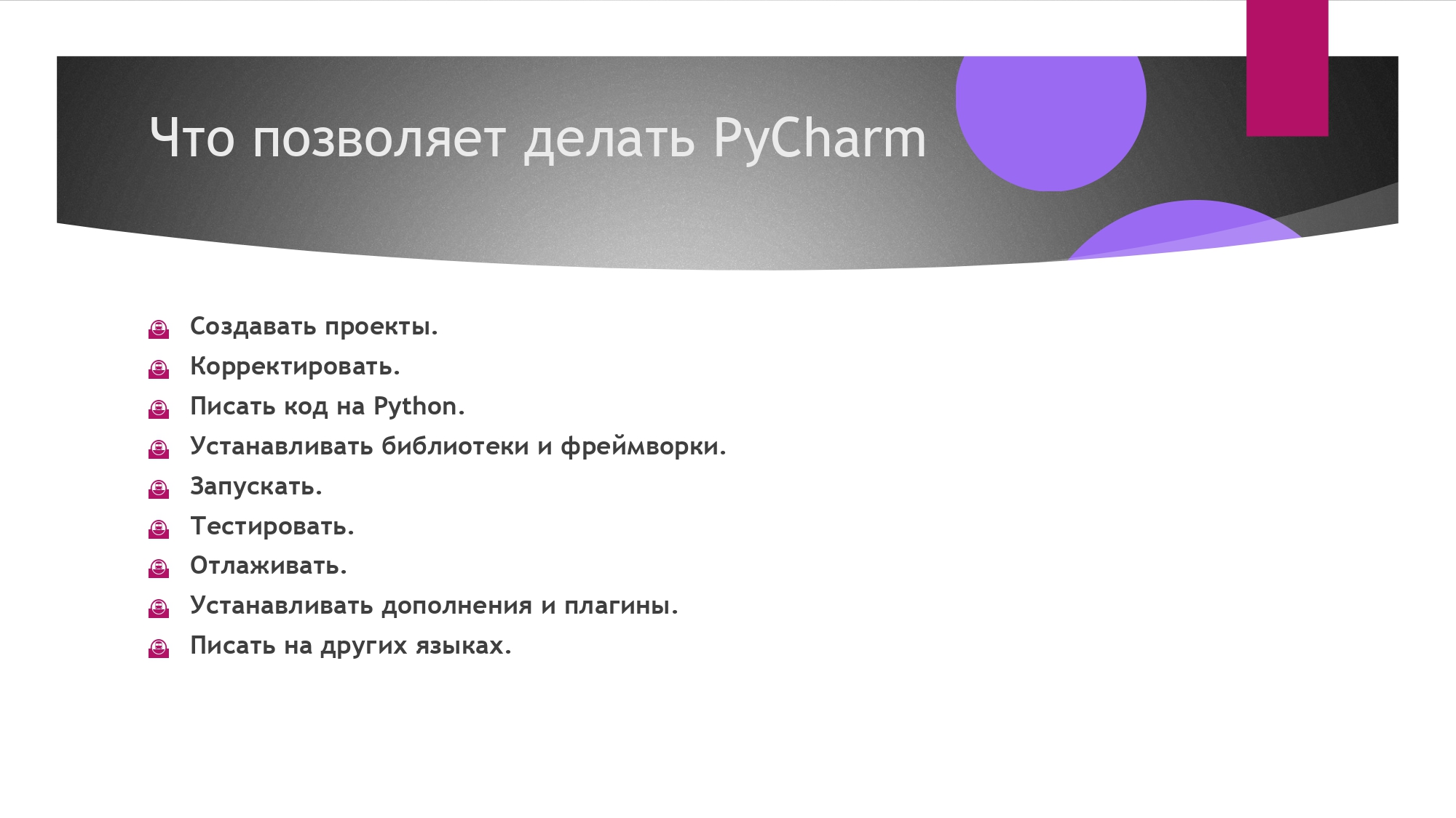 Программирование на Python для начинающих