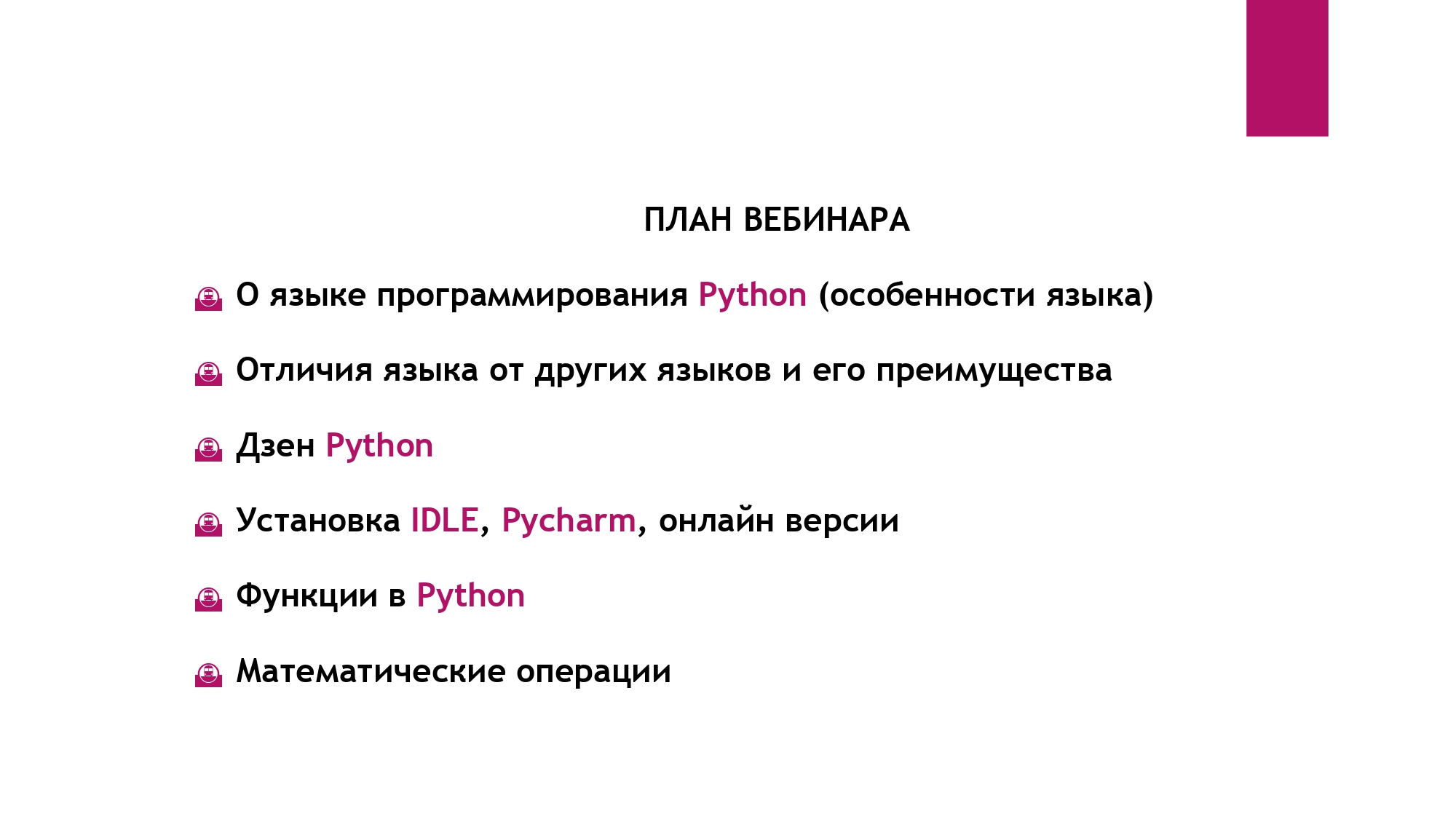 Программирование на Python для начинающих