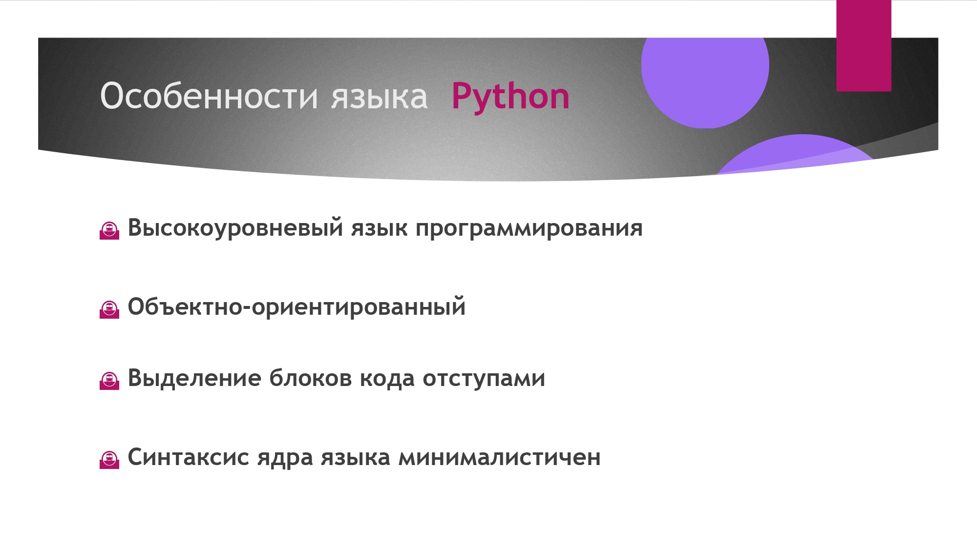 Программирование на Python для начинающих