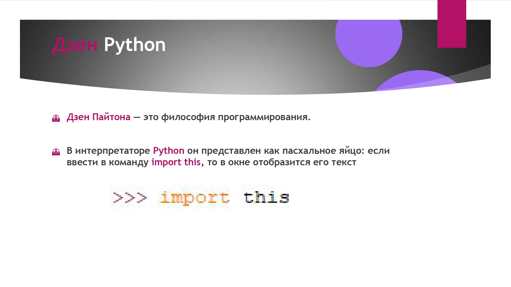 Программирование на Python для начинающих