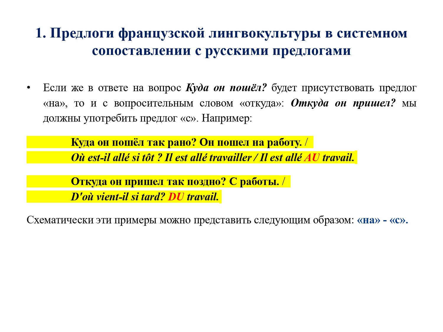 Французский предлог EN : работа над ошибками