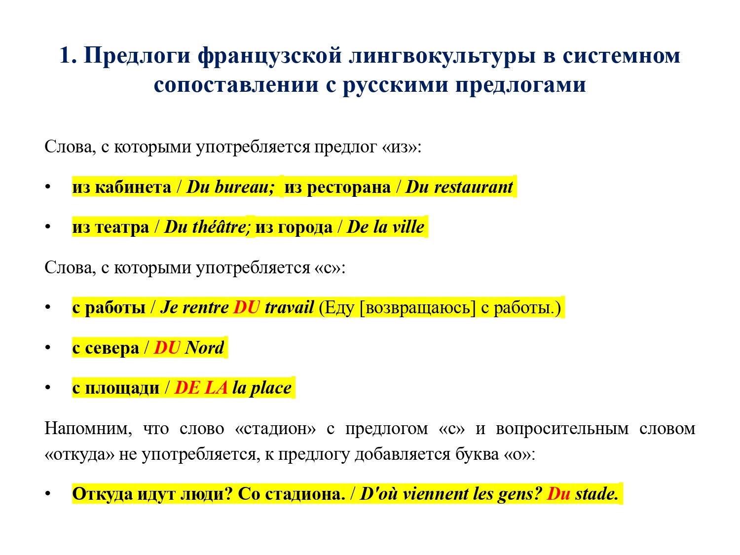 Французский предлог EN : работа над ошибками