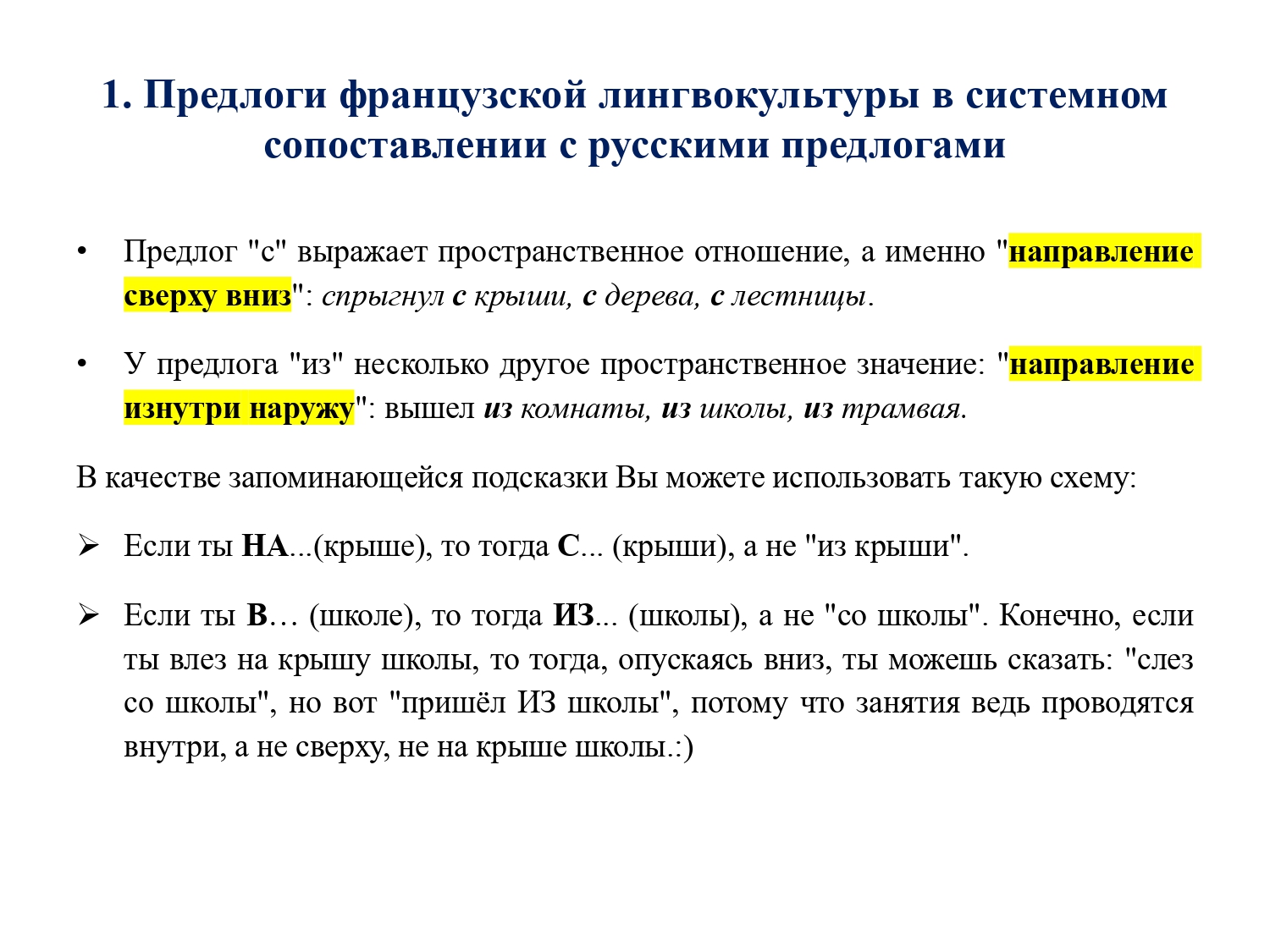 Французский предлог EN : работа над ошибками