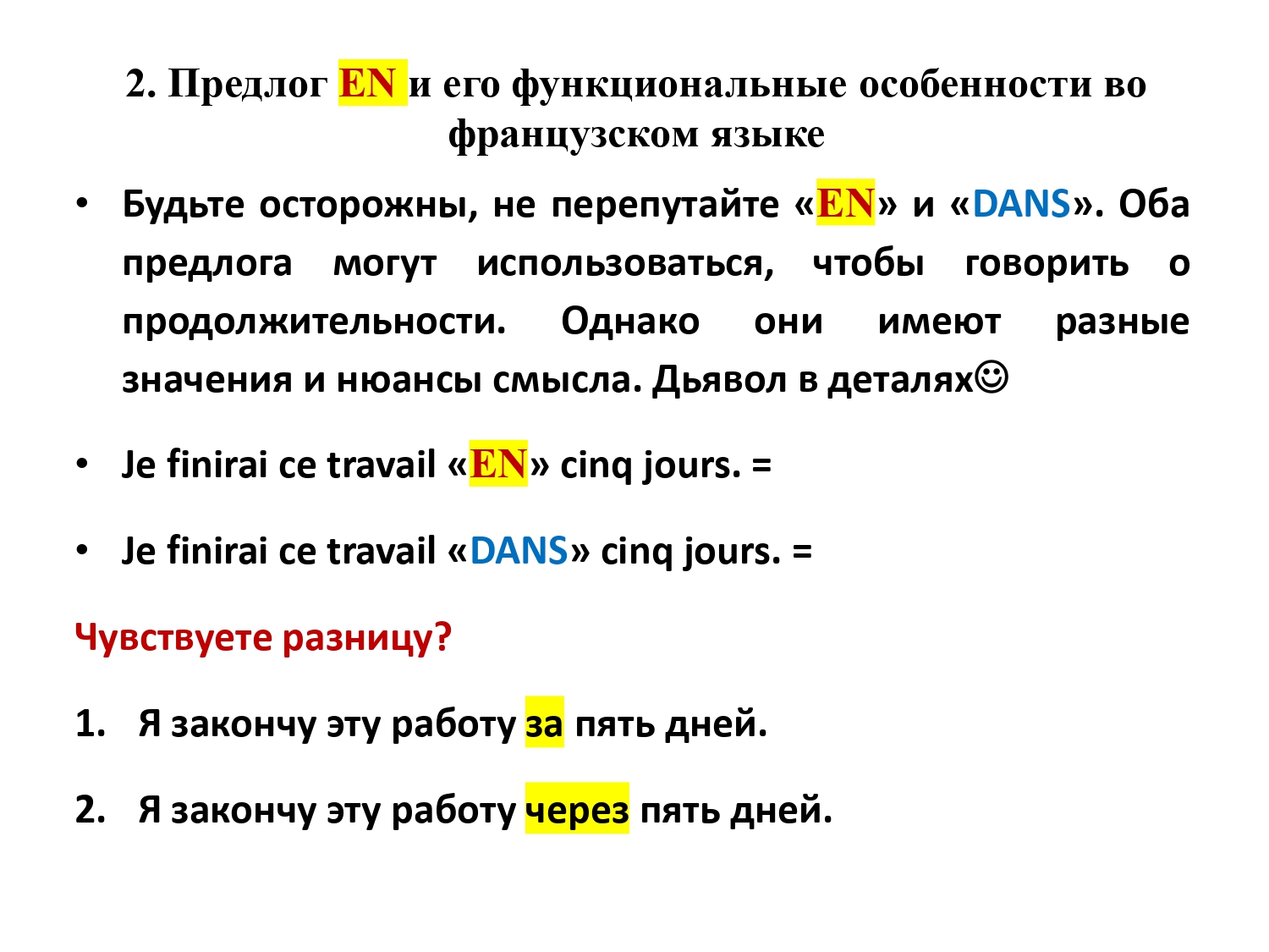 Французский предлог EN : работа над ошибками