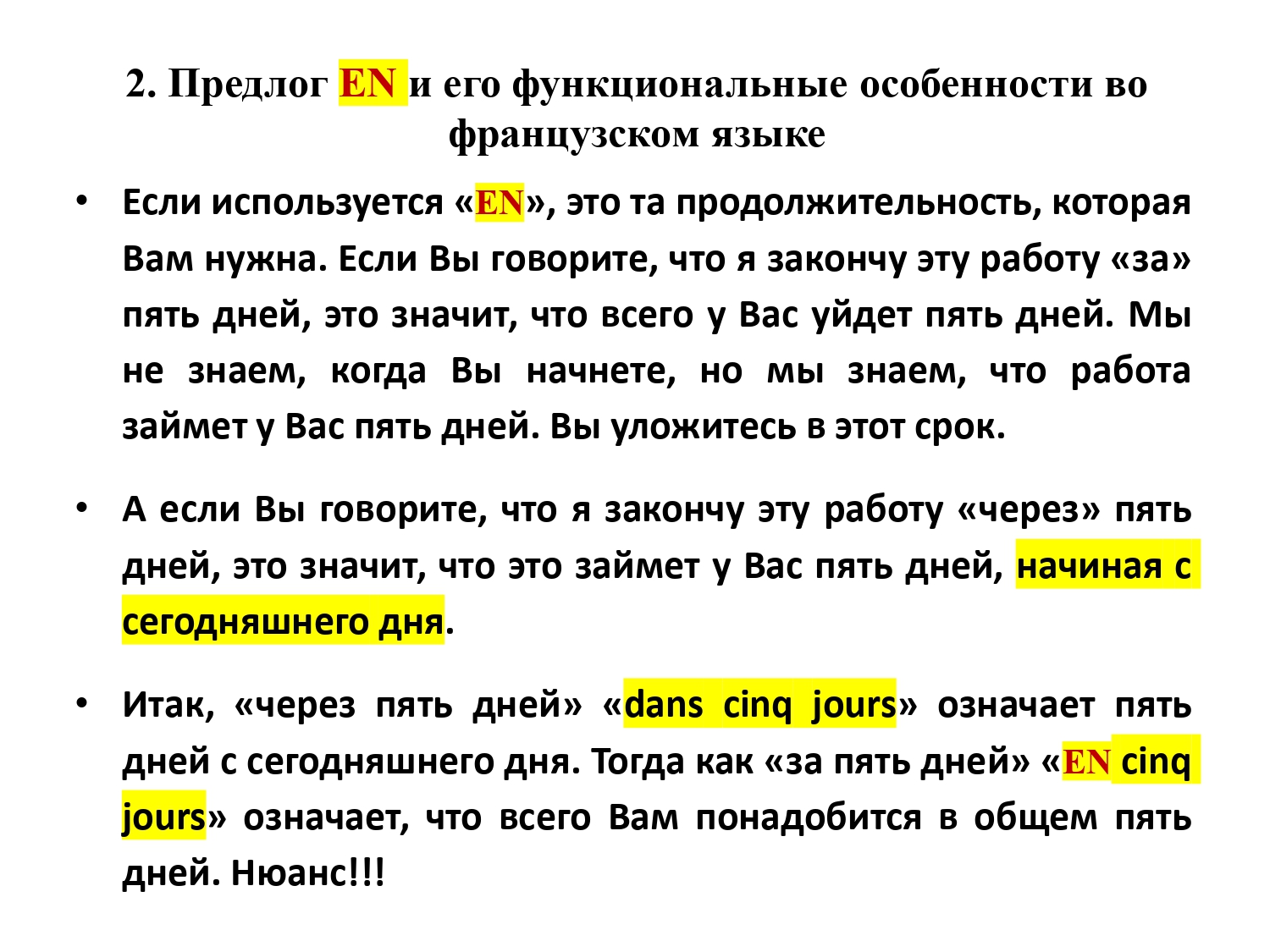 Французский предлог EN : работа над ошибками