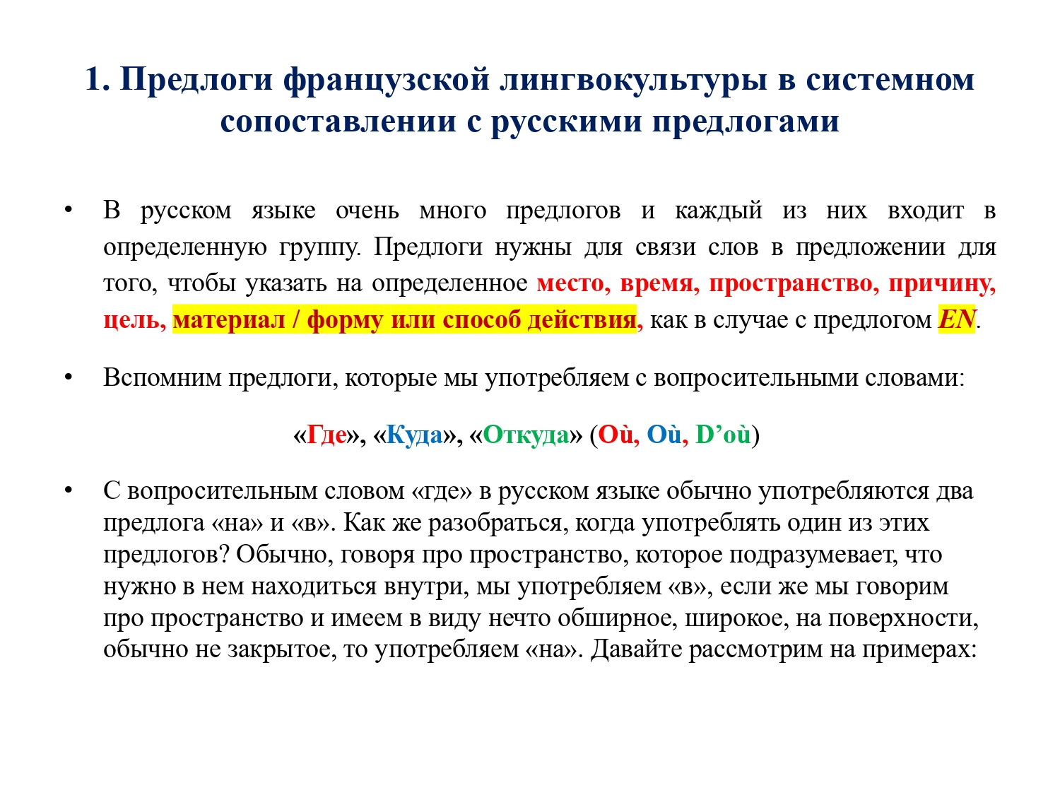 Французский предлог EN : работа над ошибками