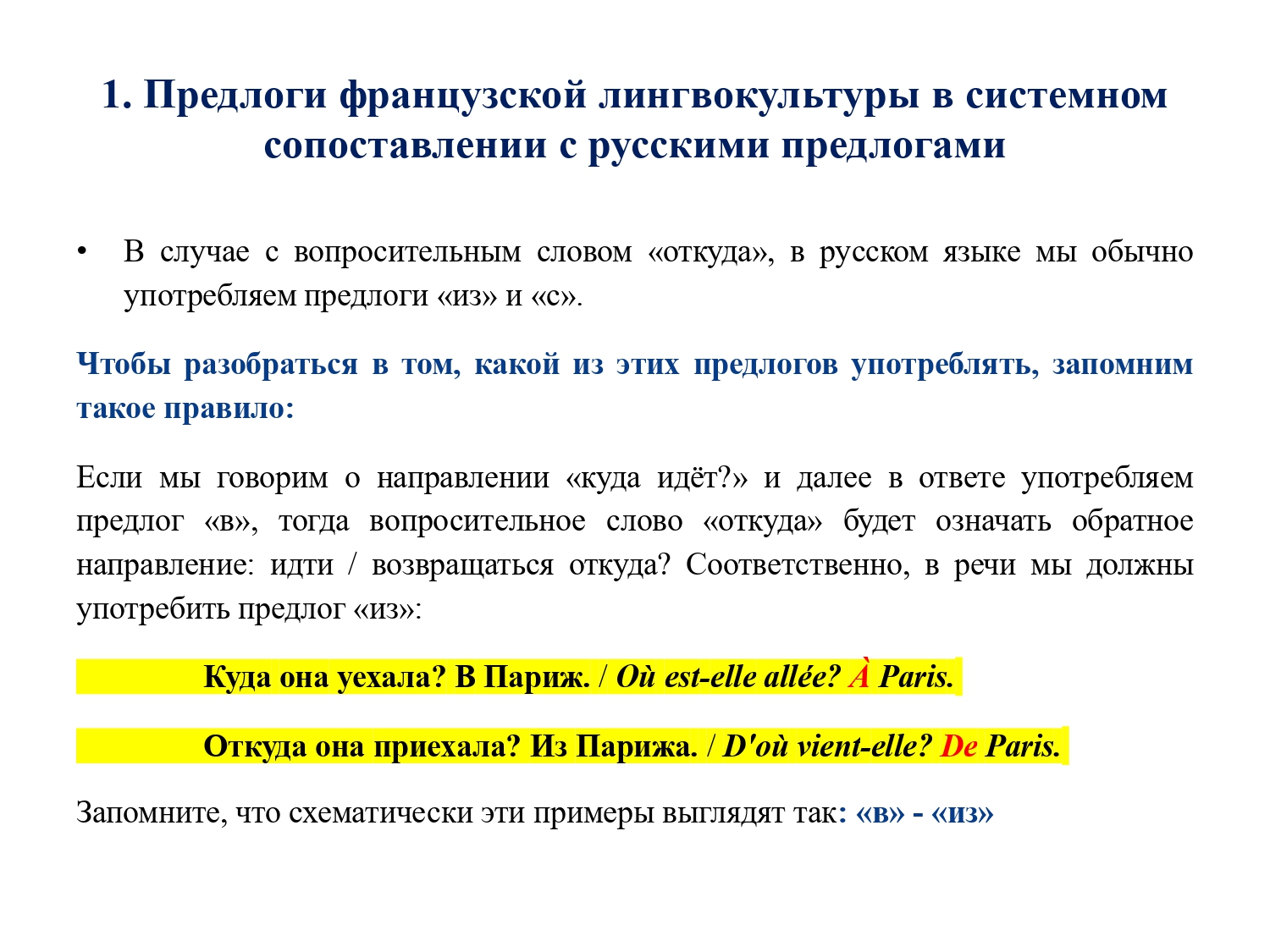 Французский предлог EN : работа над ошибками